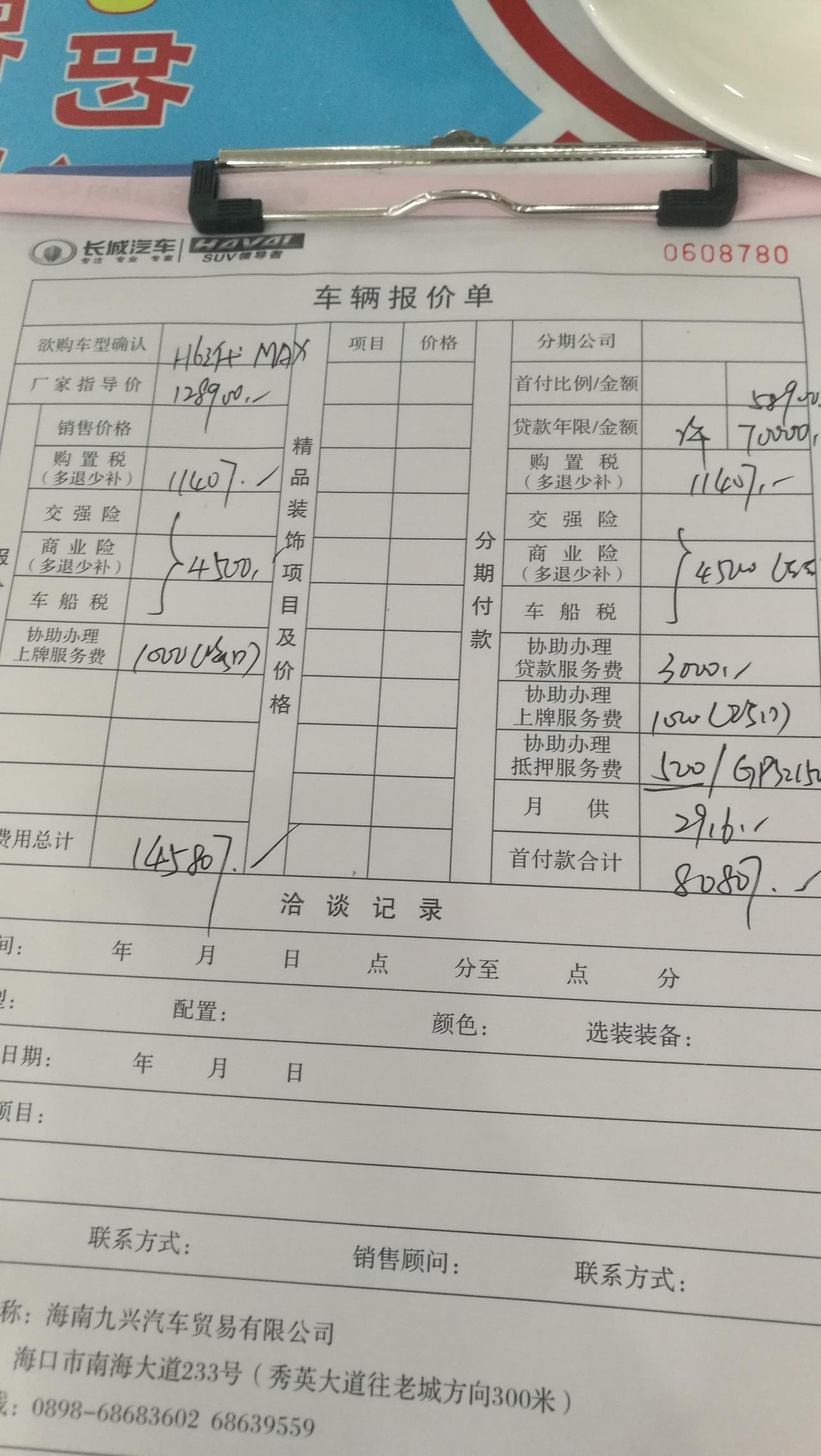 哈弗H6 三代一点优惠都没有，上牌1000   手续费3000  gps1500  是不是太贵了