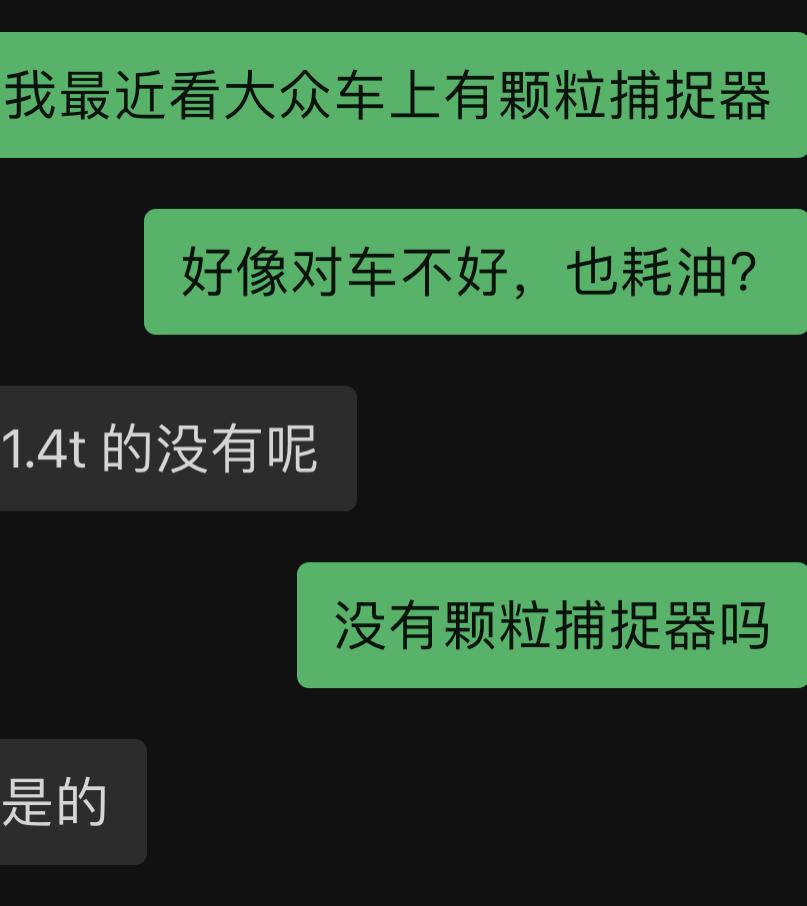 请问各位大神，20211.4t卓越版速腾，带不带颗粒捕捉器，我问销售，她说不带，网上查又说带？？？