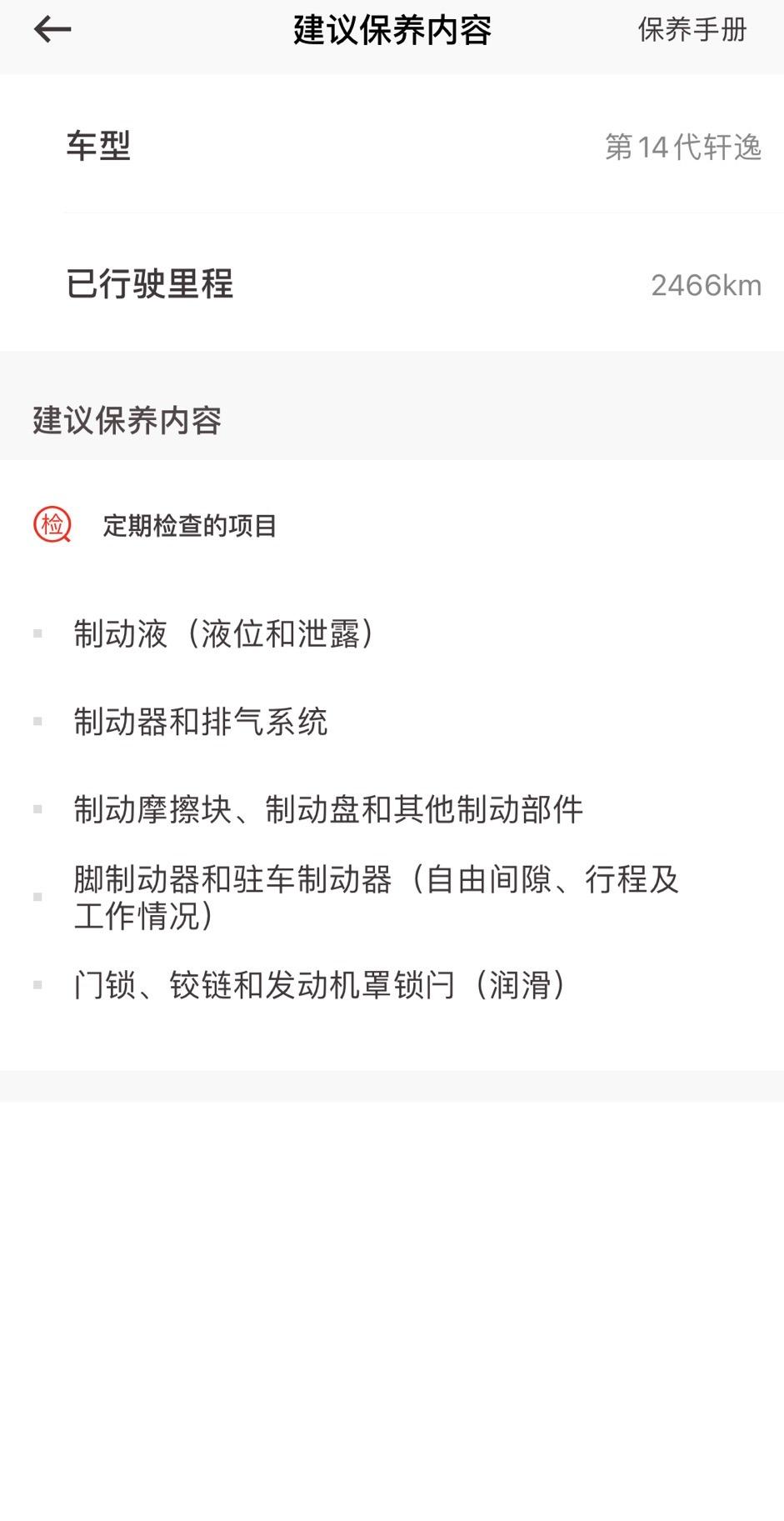 日产轩逸 新车2500公里到了，首保  只是免检查工时费， 如果检查车辆有问题，是不是要自费修理？   有必要去嘛？
