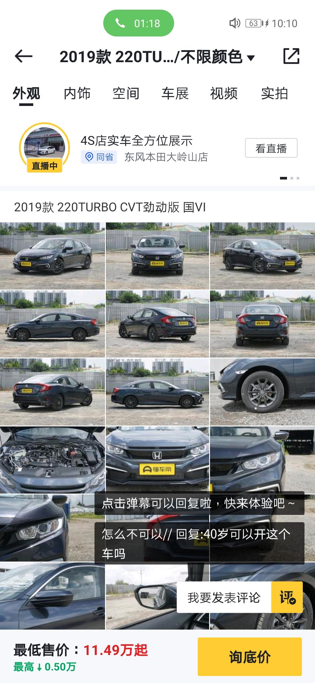 本田思域 各位大神，这款现在落地可以到多少，广东这边的。