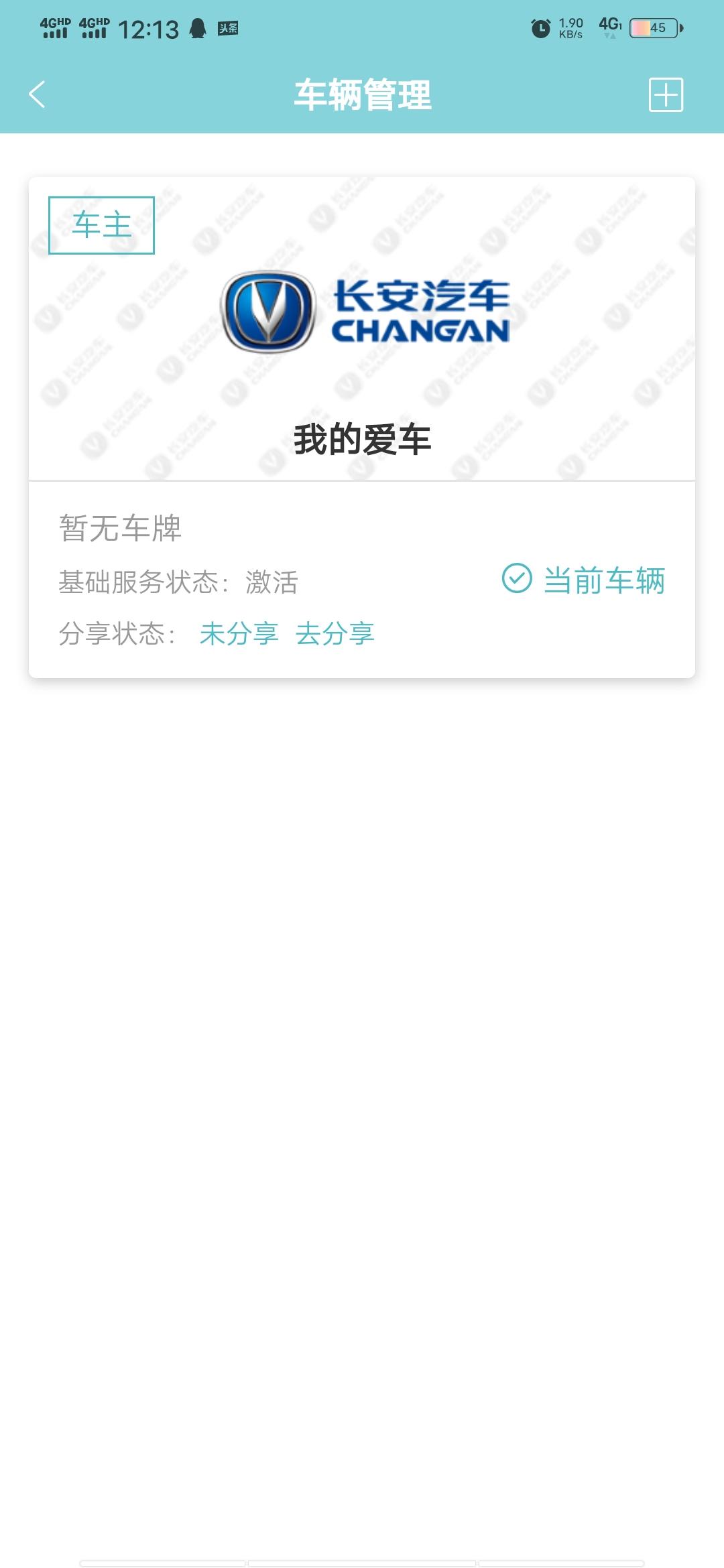 长安CS75 PLUS 各位车友有谁知道手机远程控制怎么弄吗？下载APP后，绑定爱车后，也无法激活，还有车发动机处漏油，