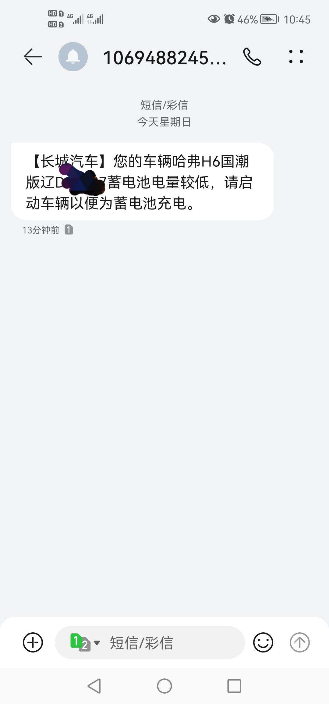 哈弗H6 上班平时车停楼下停了三四天四五天吧，昨天还开了，刚才给我发消息说电量低，这什么情况啊也没干啥就上车听歌别的耗电