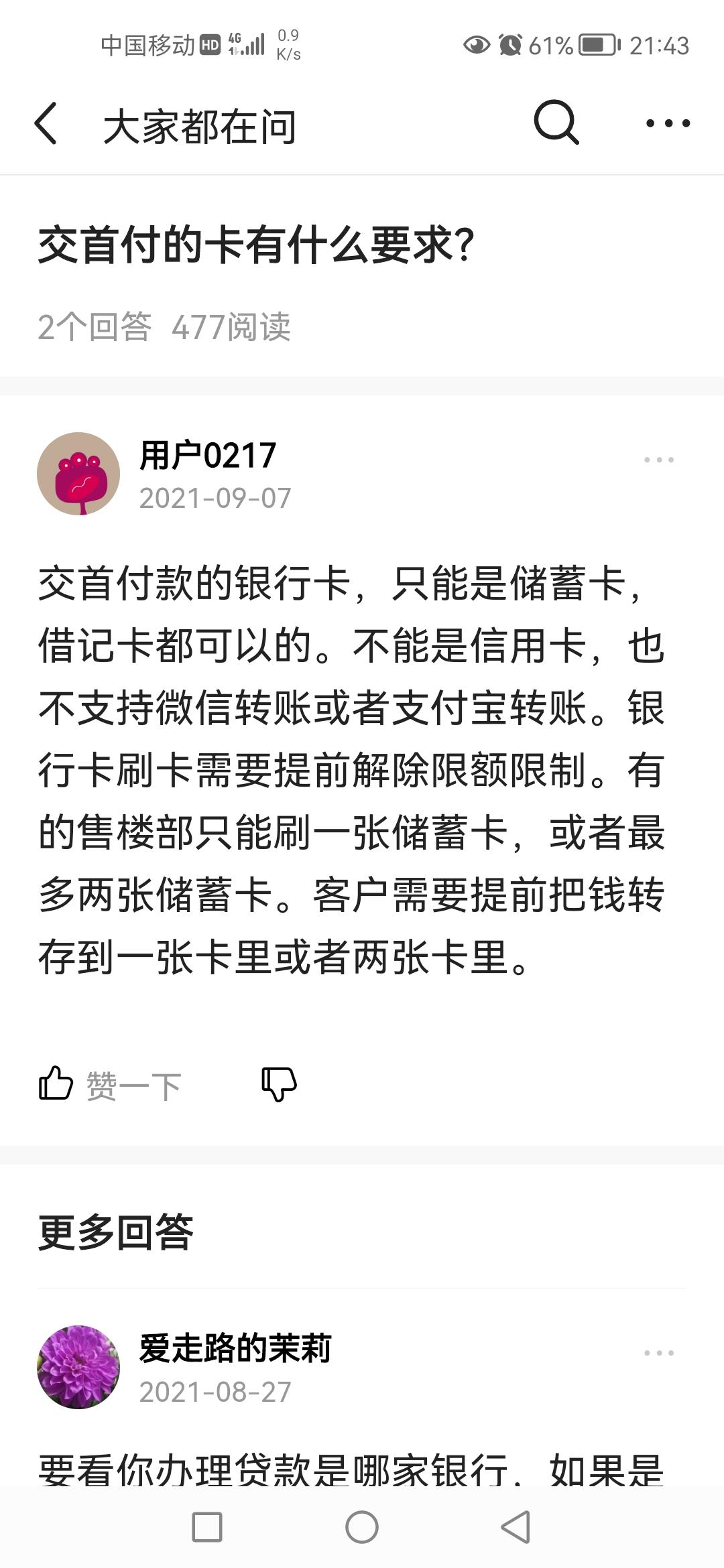 日产轩逸 大家分期给首付的时候试过限额给不了吗？我的是工商银行二类卡 说白了就是收工资用的，我看了下限额 居然只限额了2