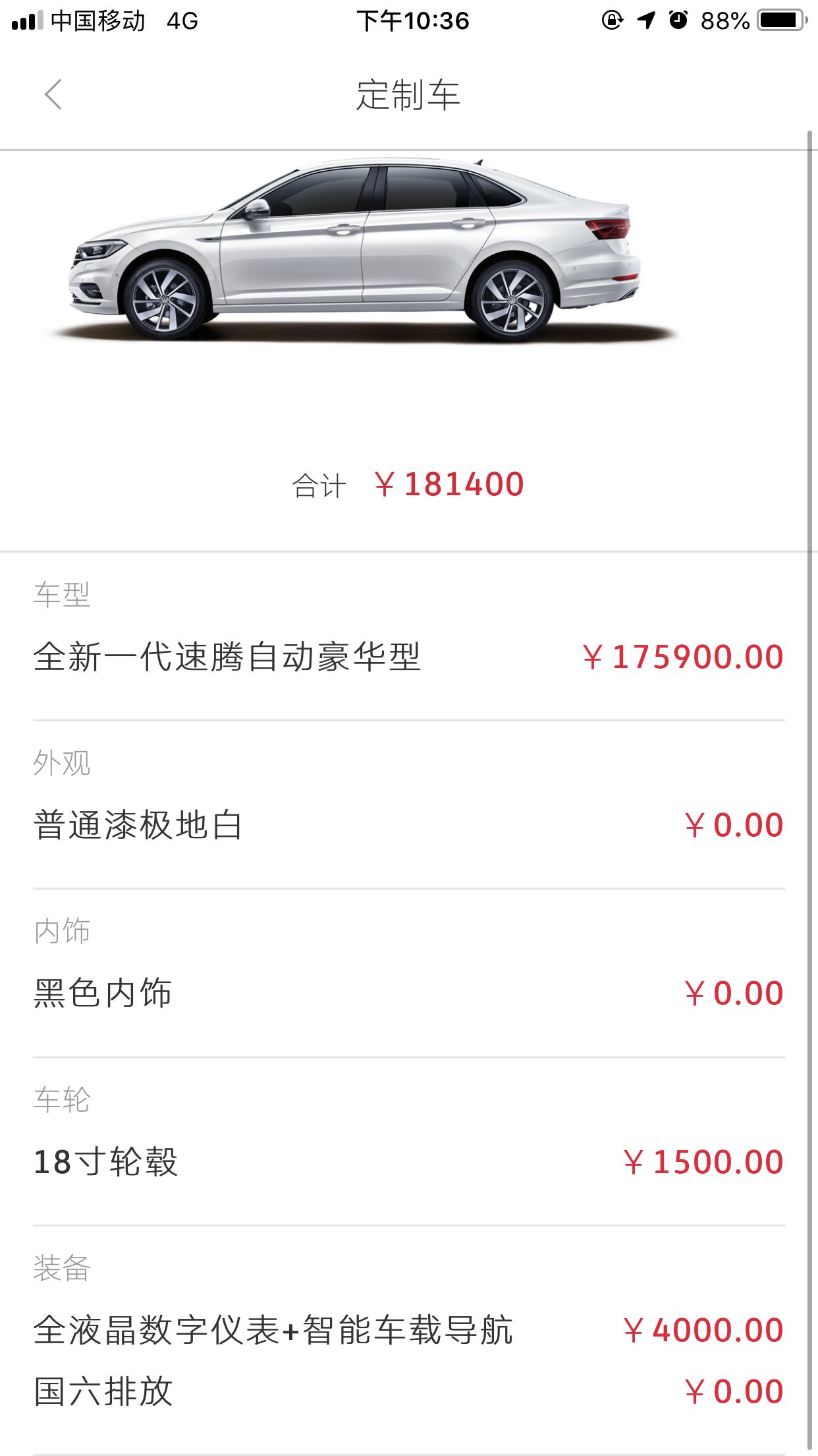 大众速腾 自己在app下的单，车子大概几天会确认生产啊！多久车子就能到呢，有知道的吗。