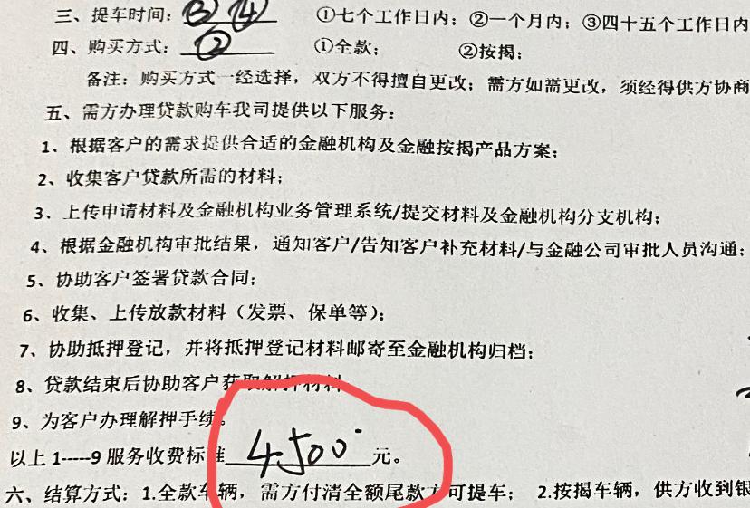 吉利星瑞 你好，我想请问下按揭订车4S店都收取这项费用吗？这个费用合理不！