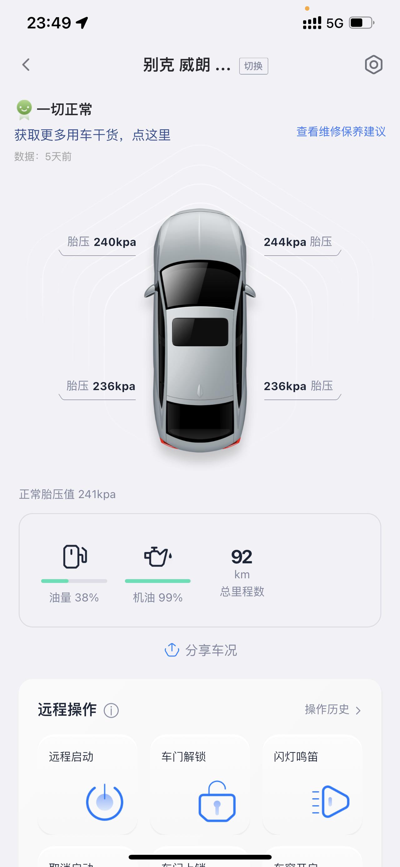 别克威朗 这才五天啊！胎压下降有点快啊？你们的也掉这么快吗？