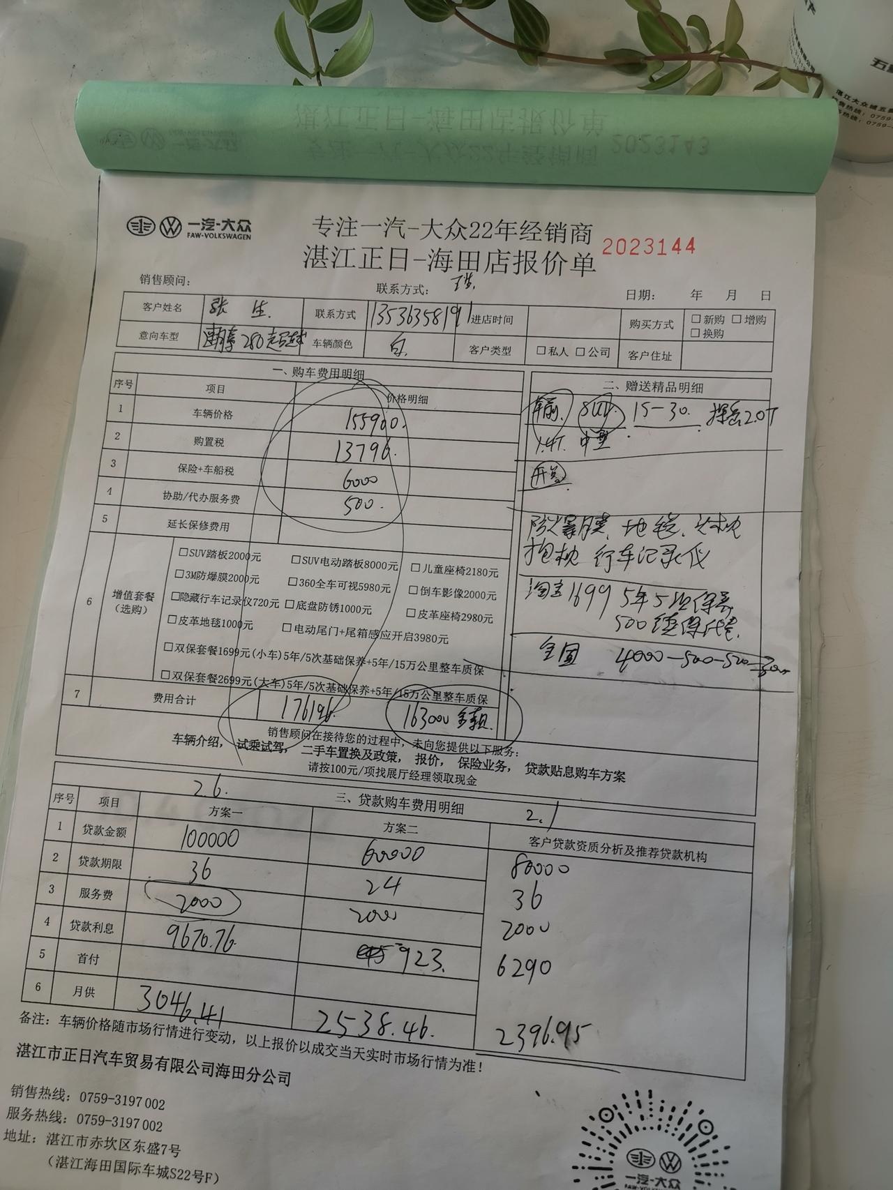 大众速腾 11月底购买的超越版，加装自动空调自动大灯，5次保养，谈到158200，不包利息，贵么
