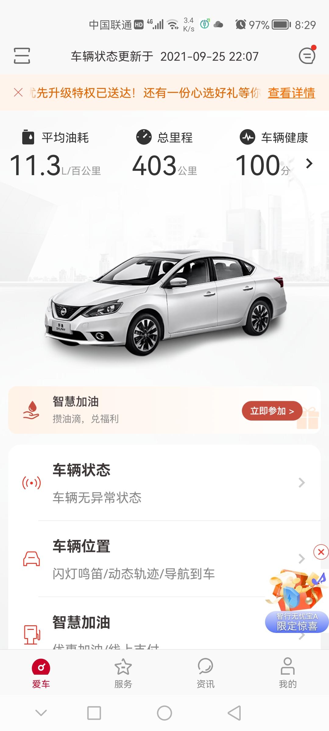日产轩逸 为什么我开的油耗这么高