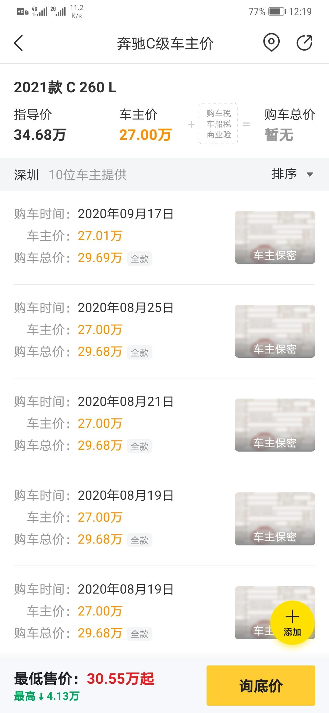 奔驰C级 这价格真实不？有这么低，深圳的兄弟出来看下
