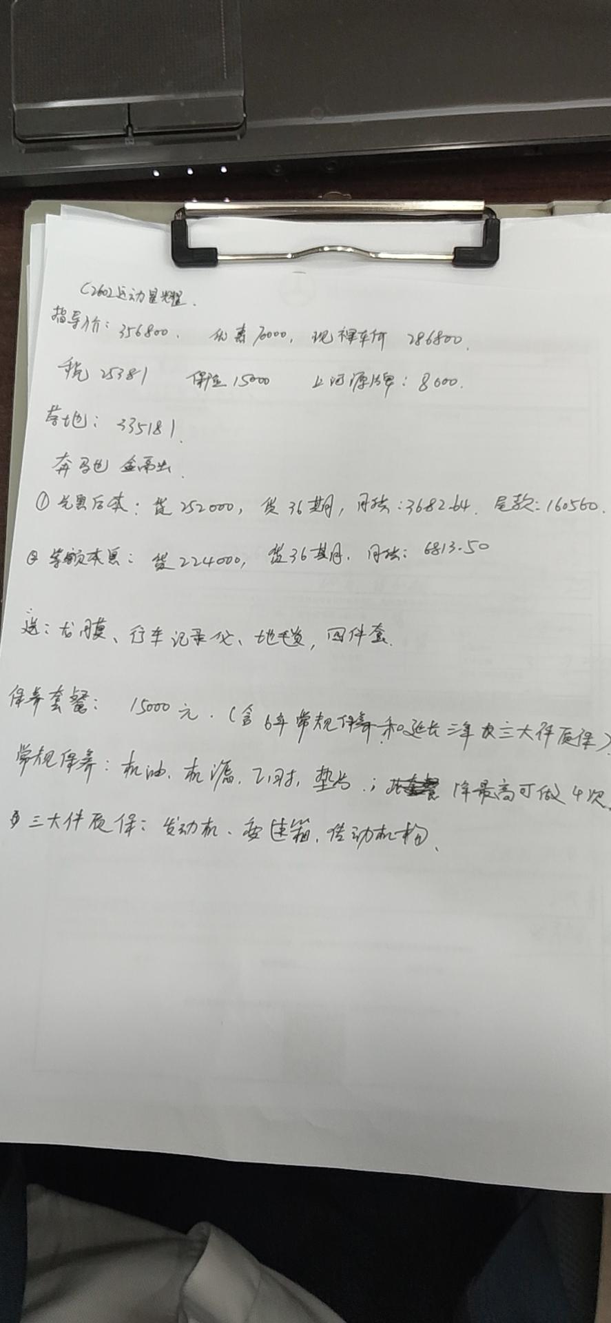 奔驰C级 坐标深圳，上河源牌！   加上强奸包，35了！  这里面很多可以砍价的！  但是又不知道具体砍哪里，砍多少！ 