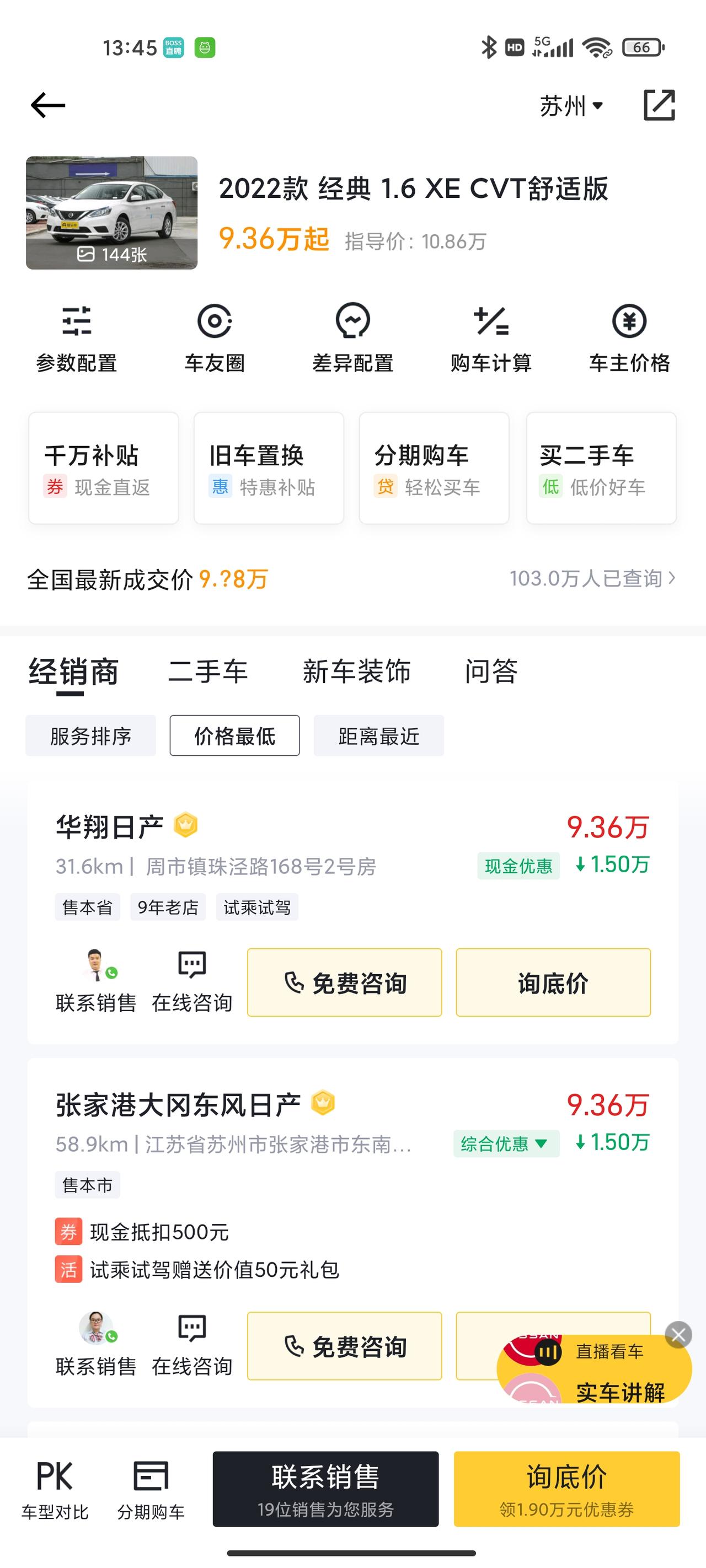 落地10400轩逸22款经典自动最低配，8万贷款三年。有坑吗？需要注意什么4s点看的