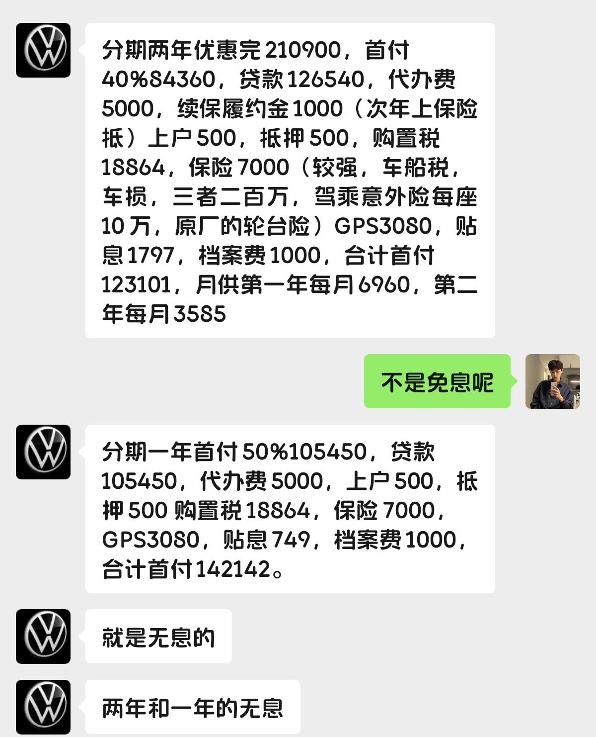大众帕萨特 山西现在330豪华多少落地合适呢，优惠多少合适，销售给我算下24.8离谱，说是分期优惠12000全款的话才几