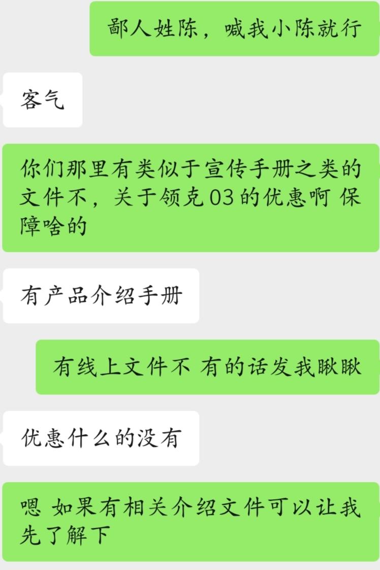 请问03车友圈的朋友们，有江苏这块的的吗，现在买领克03是一点优惠都没有吗？毕竟好像现在都挺缺车的。还是这位亲爱的销售诓