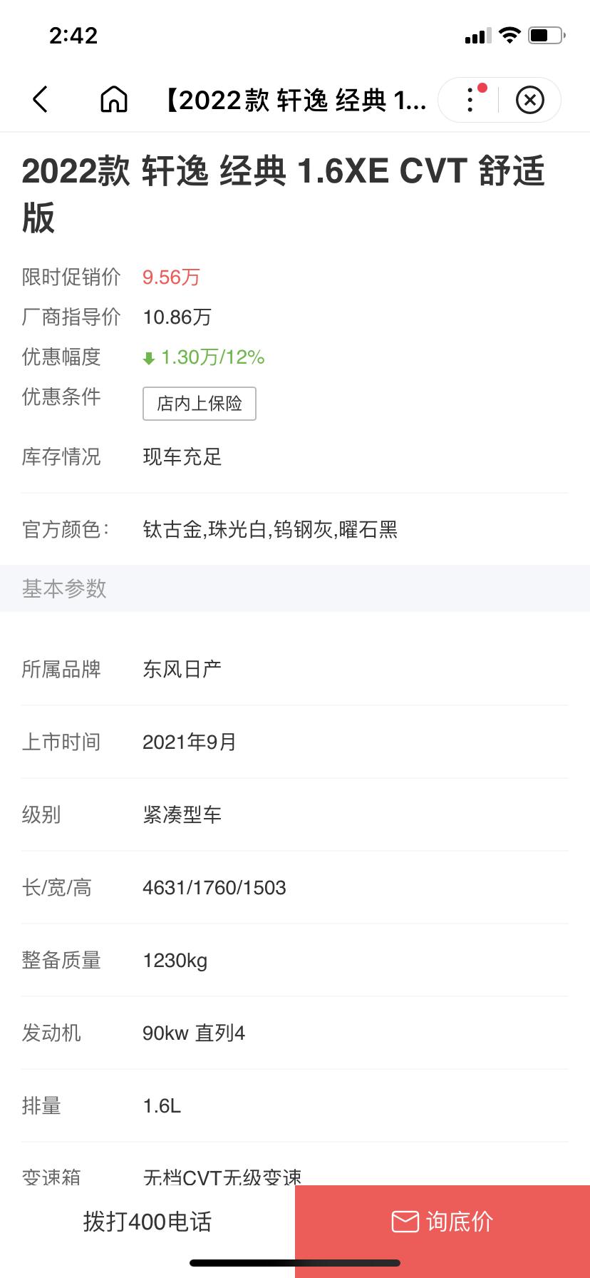 22轩逸经典1.6XE CVT大家落地多少钱呀？？店里没讲价前价格10.5我觉得有点贵！