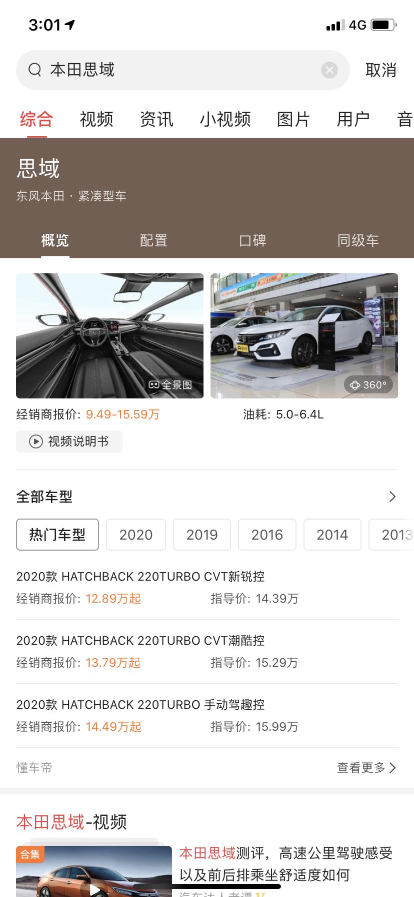 吉利星瑞，长安unit，本田思域怎么选