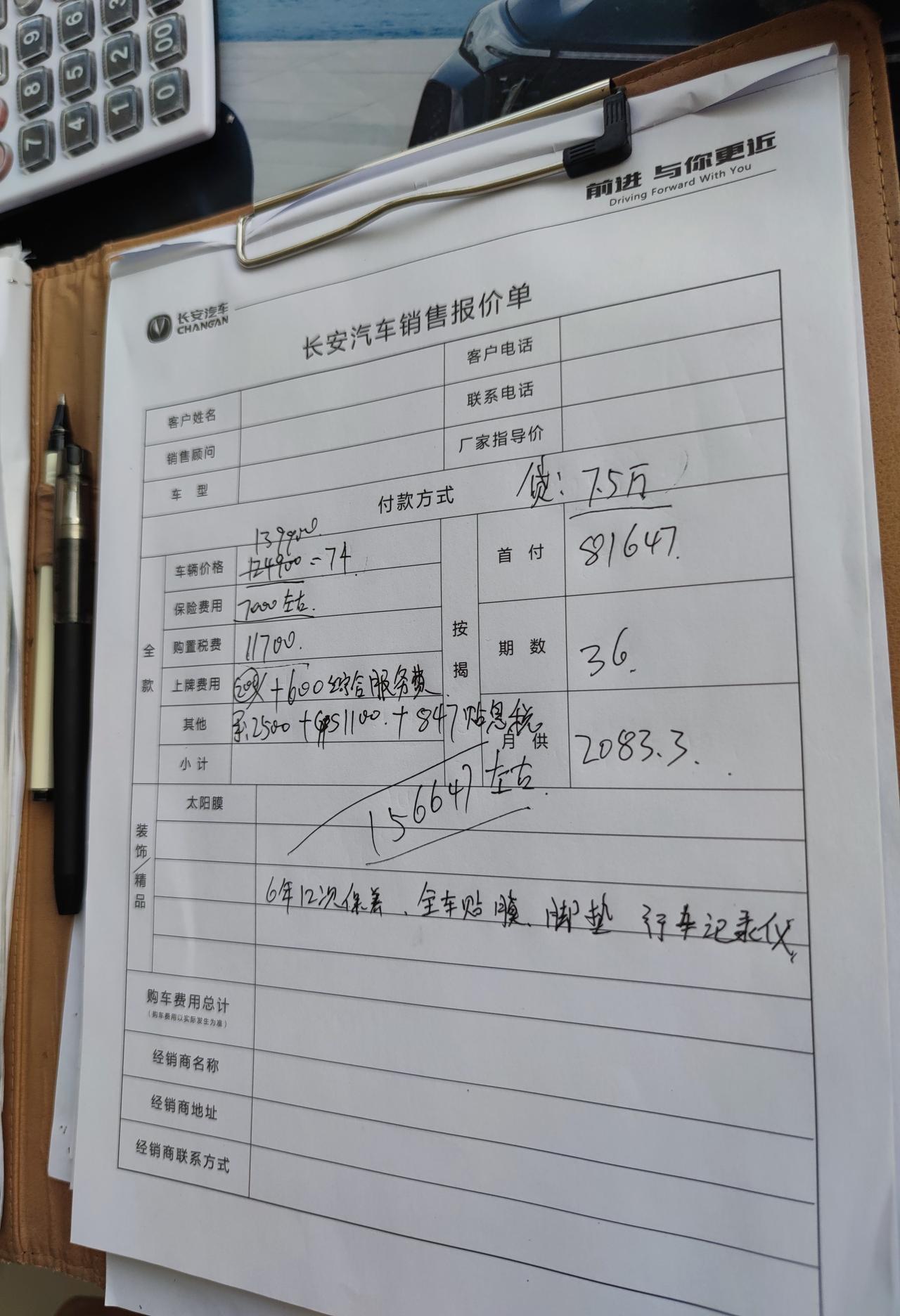 长安CS75 PLUS 请问这个优惠可以了么
