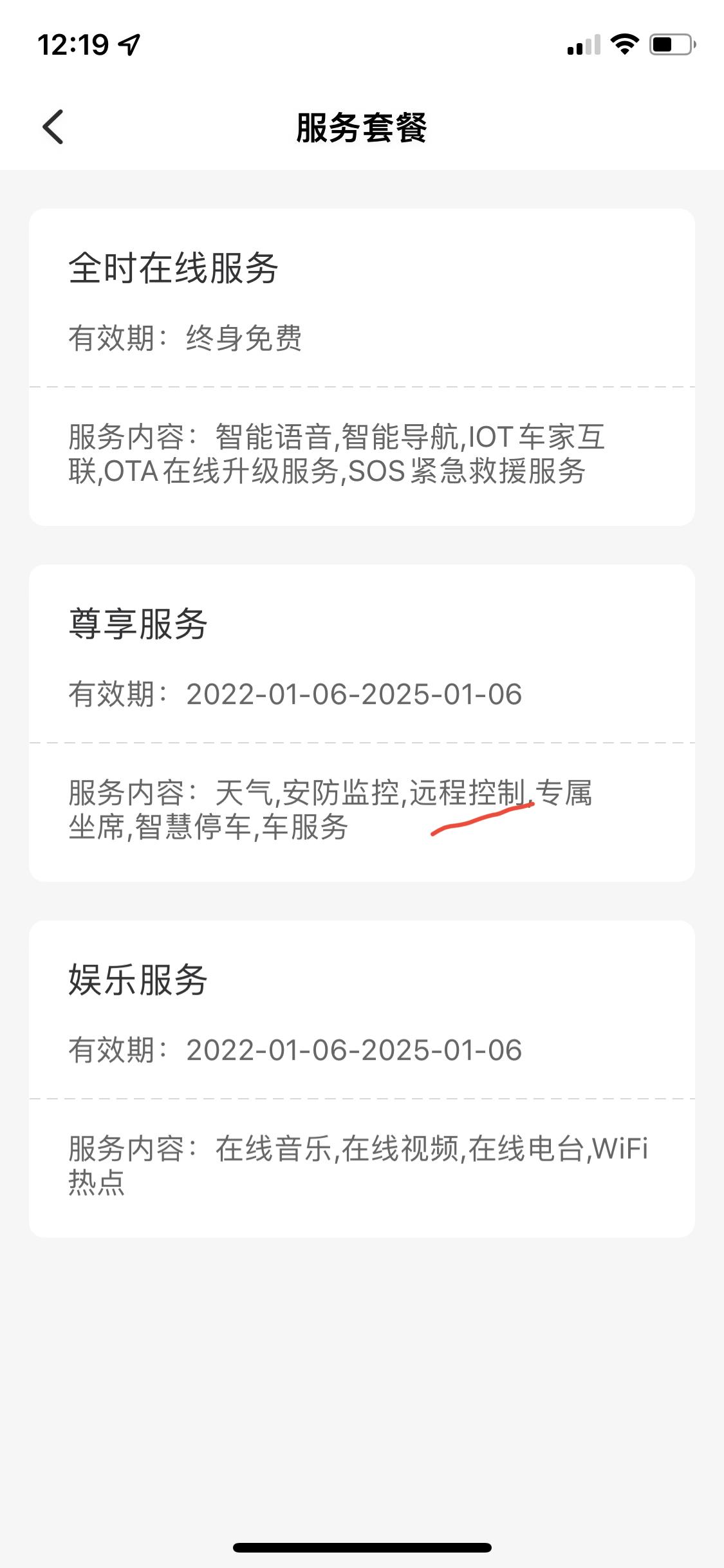 哈弗H6 远程启动二次收费，远程启动功能本身并不耗费流量，买车时已付过一次费用，到期后收费三年一千块合理吗？h9和魏牌都