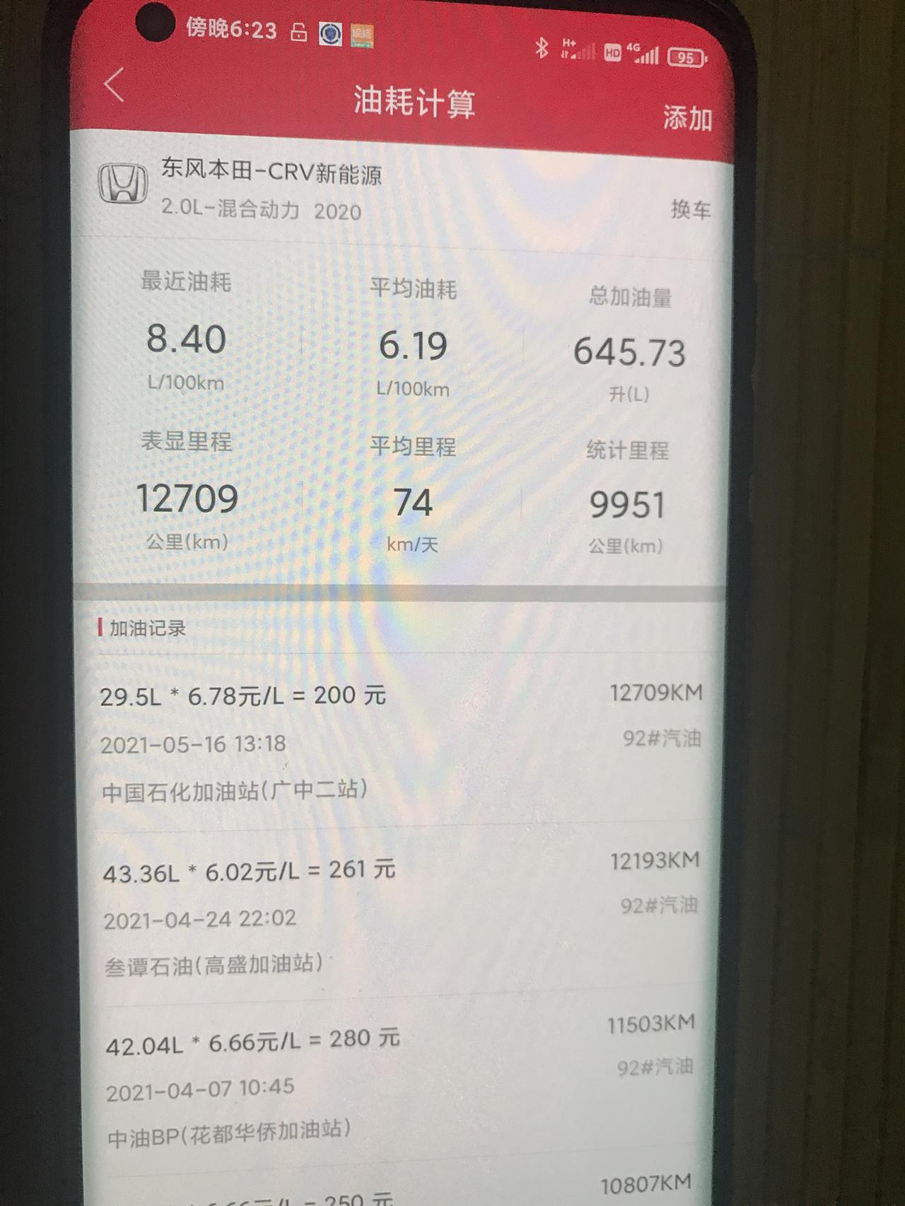 本田CR-V 我的才保养完怎么突然油耗这么高8.4百公里油耗，还是混的的噢！
