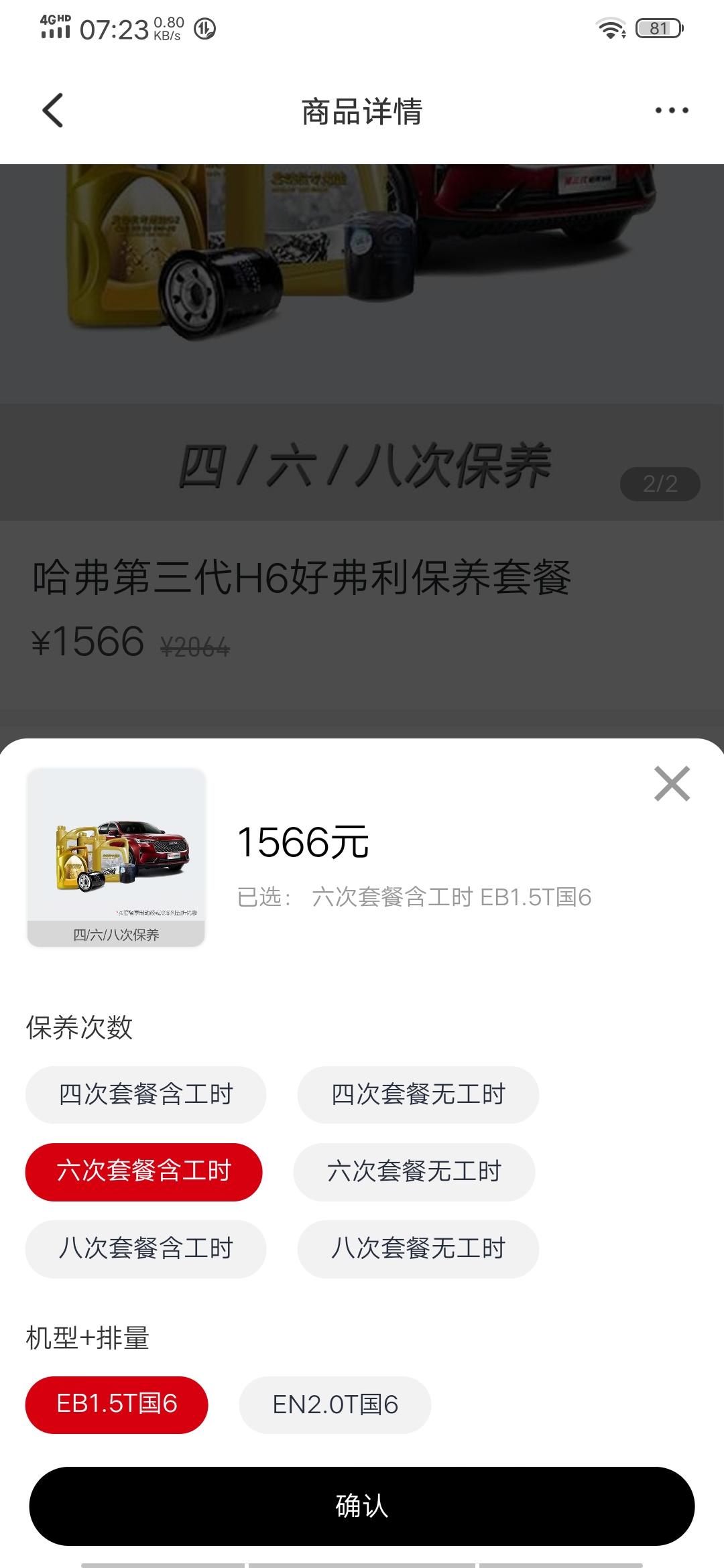 哈弗H6 哈弗智家买套餐去做保养便宜，算下来三百不到，用的机油好像跟首保的一样