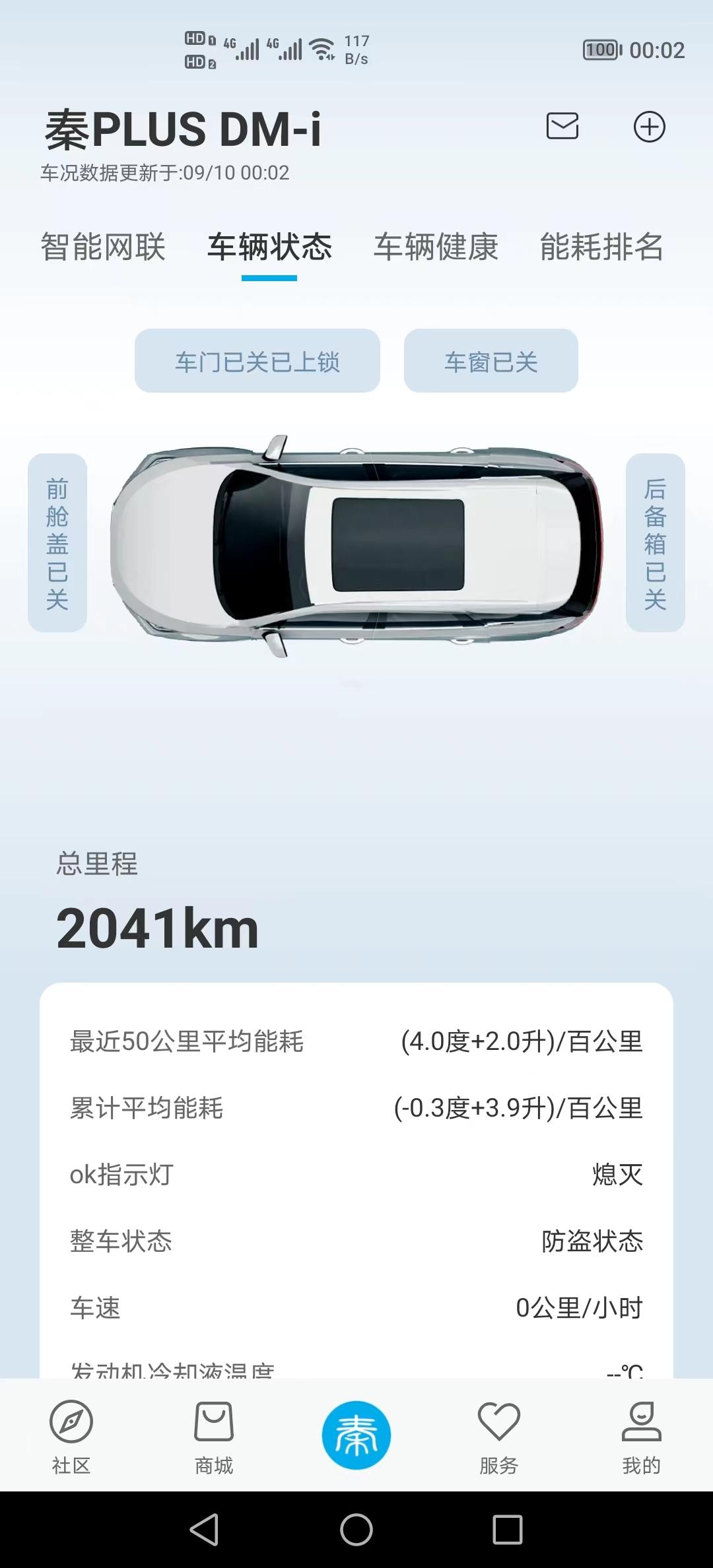 比亚迪秦PLUS DM-i 想问一下比亚迪首保几公里去首保，车载流量为什么那么少，刹车踏板为什么要时候踩不下去，有时候踩