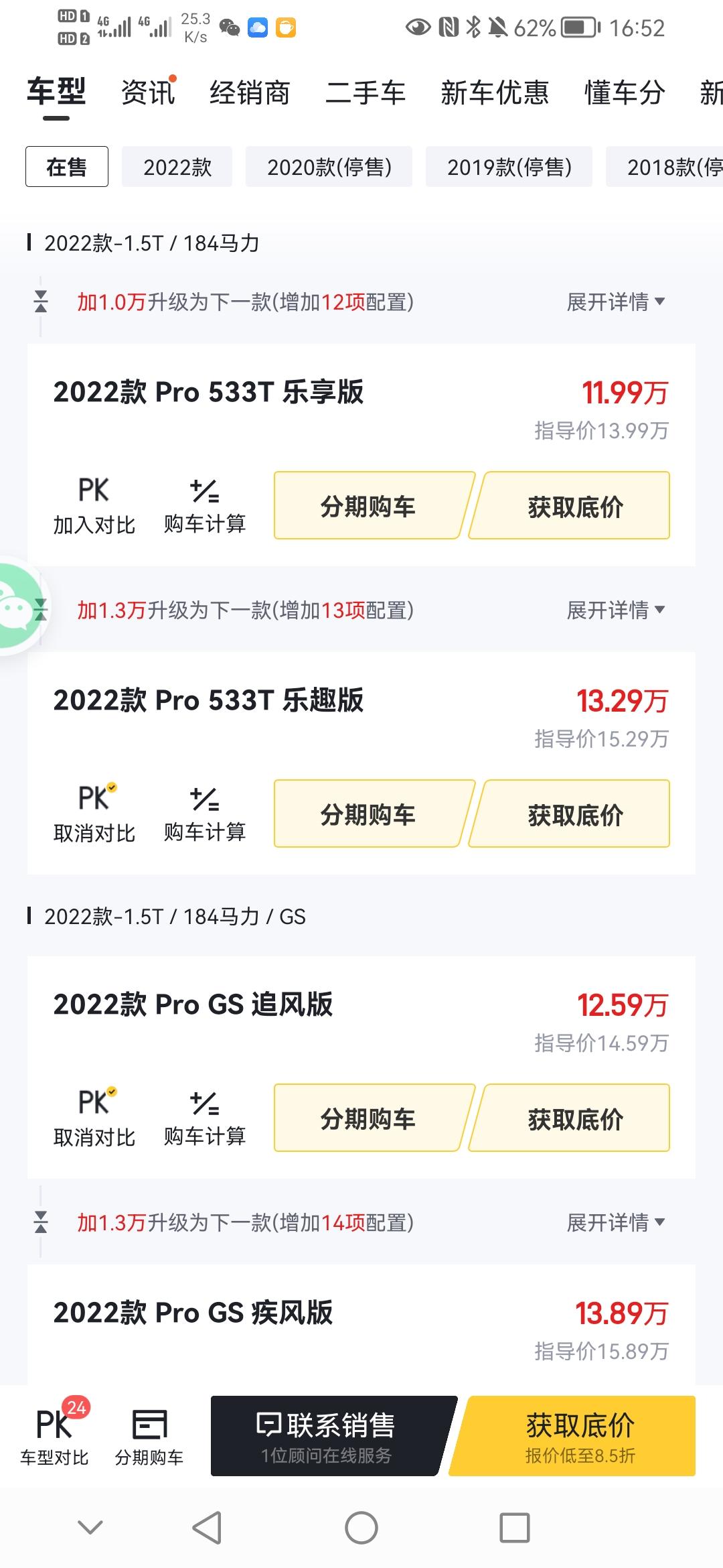 威朗pro全系涨价了吗？