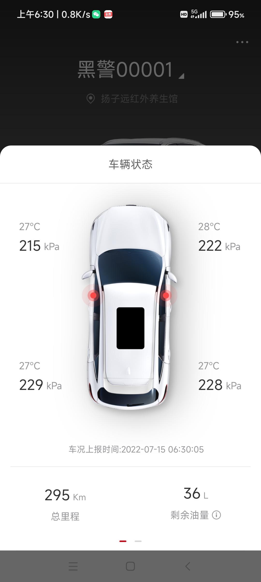 哈弗H6 我的胎压正常吗？一张图是早上刚出发的时候的照片，第二张图是行驶半个小时后的照片。