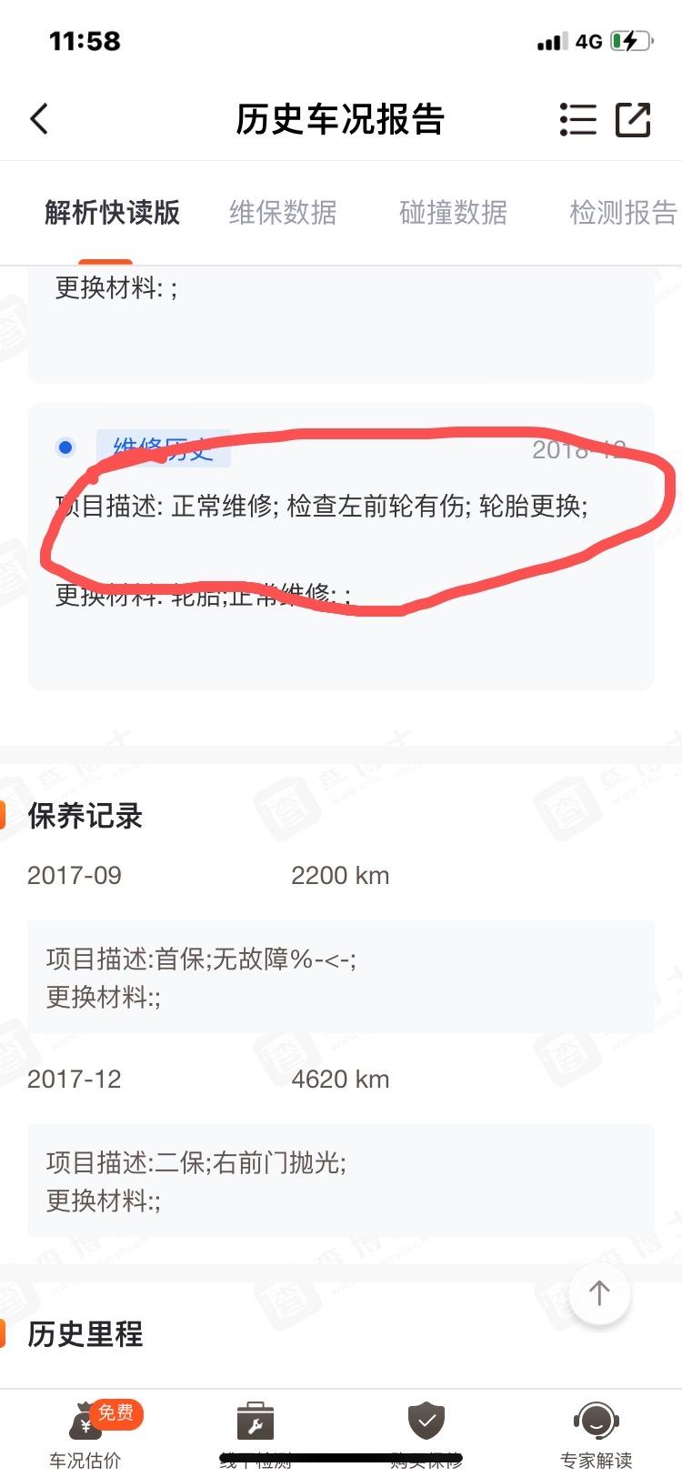 2017轩逸。有了解的吗，这个价格多少合适。各位大佬，指点一下小弟吧