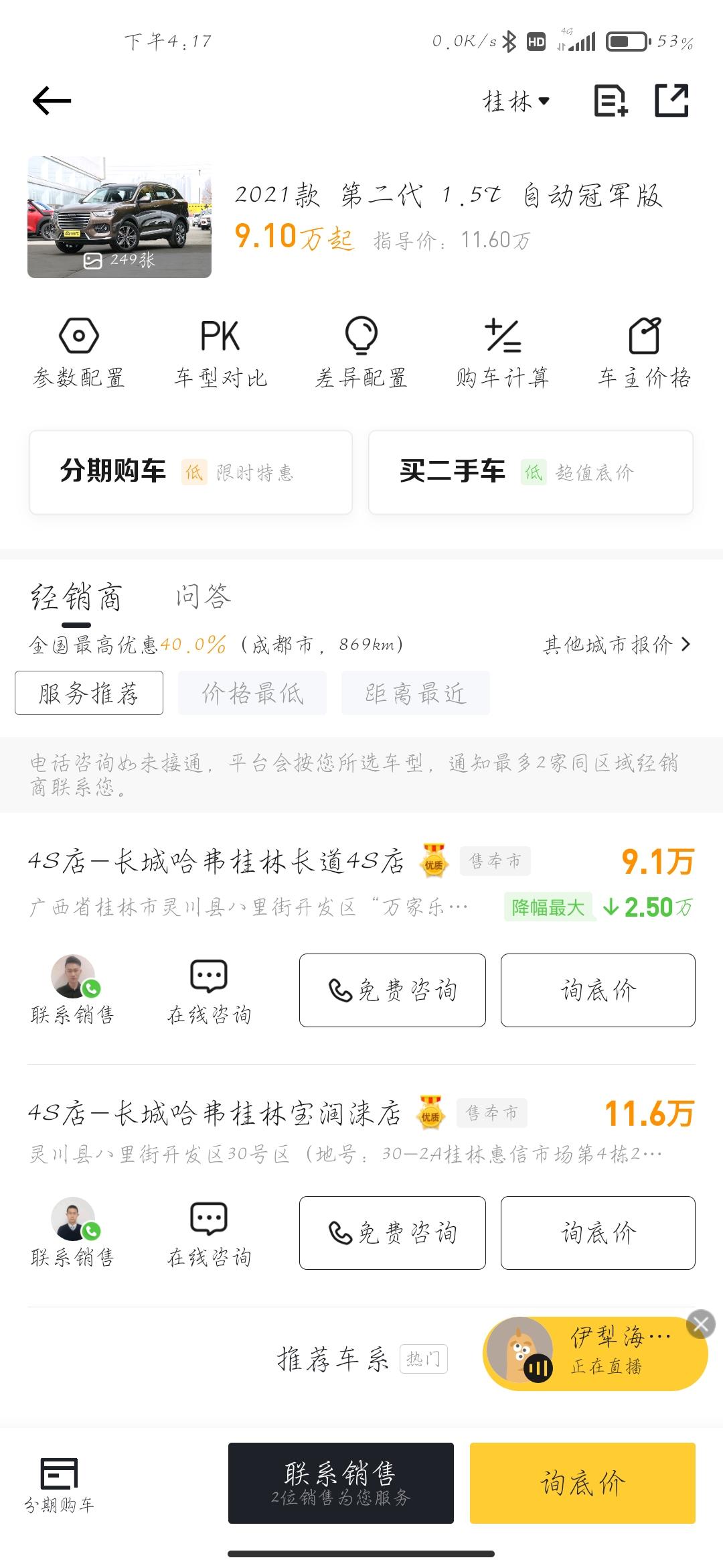 哈弗H6 兄弟们，H6第二代自动冠军版，4儿子店报价9.1，还有多少砍价的空间的呢？打算入手一台。