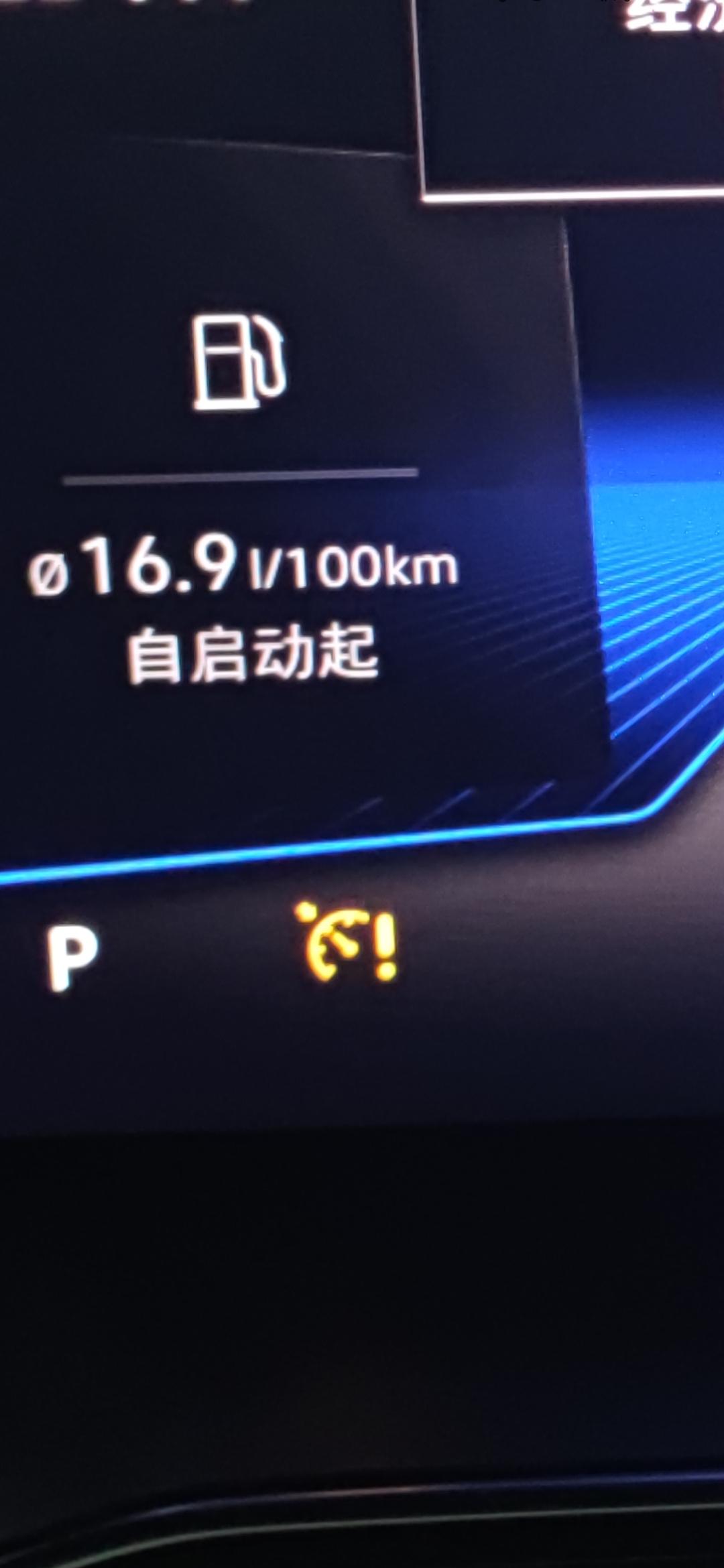 大众速腾 今天开车在路上，突然出现这个警示图标，这个是定速巡航故障码？重启之后警示图标就消失了