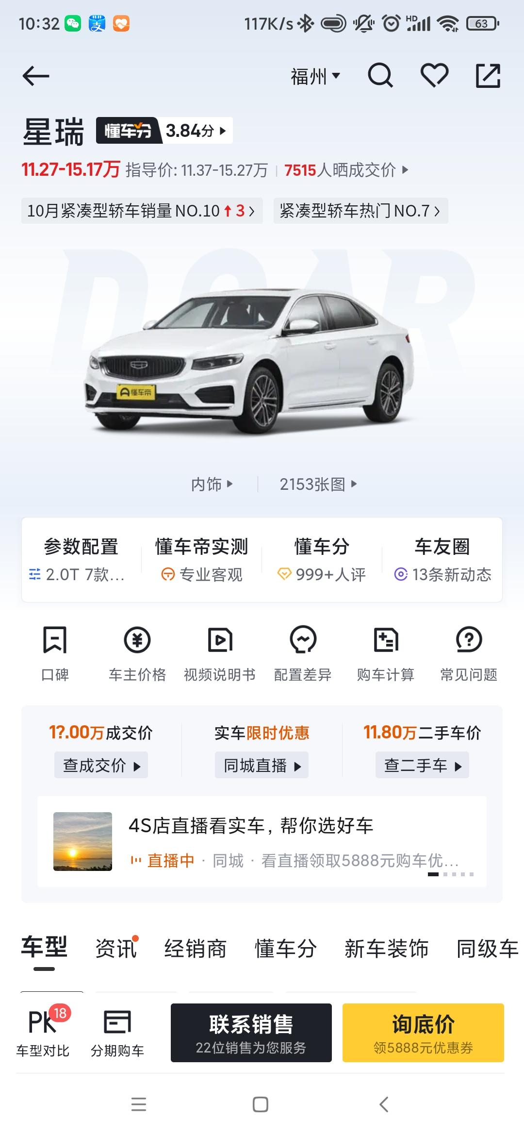 吉利星瑞 尊贵版全款15万能落地吗？油耗怎么样，平均速度22油耗多少L。