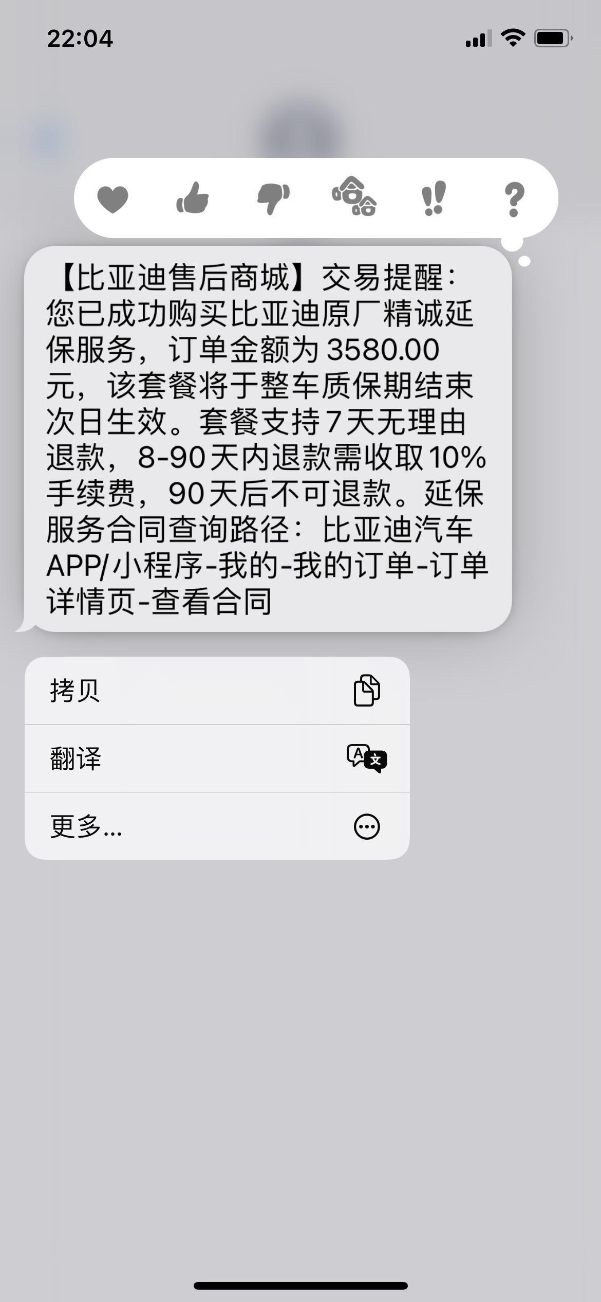 比亚迪秦PLUS DM-i 提车的时候，销售说可以加3500多加长质保延长至8年，大家有买吗，有必要买吗？