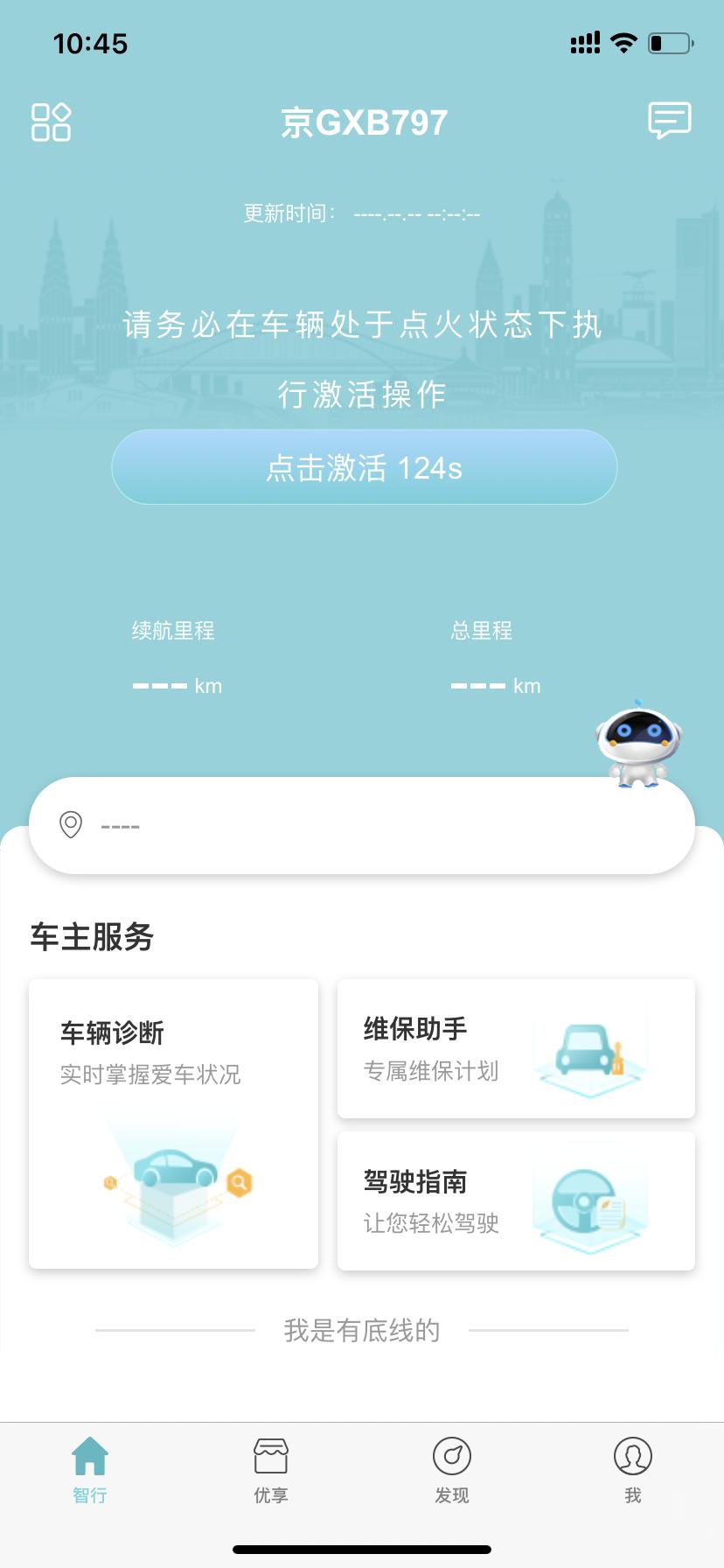 长安CS75 PLUS 车和incall连不上请教各位怎么办
