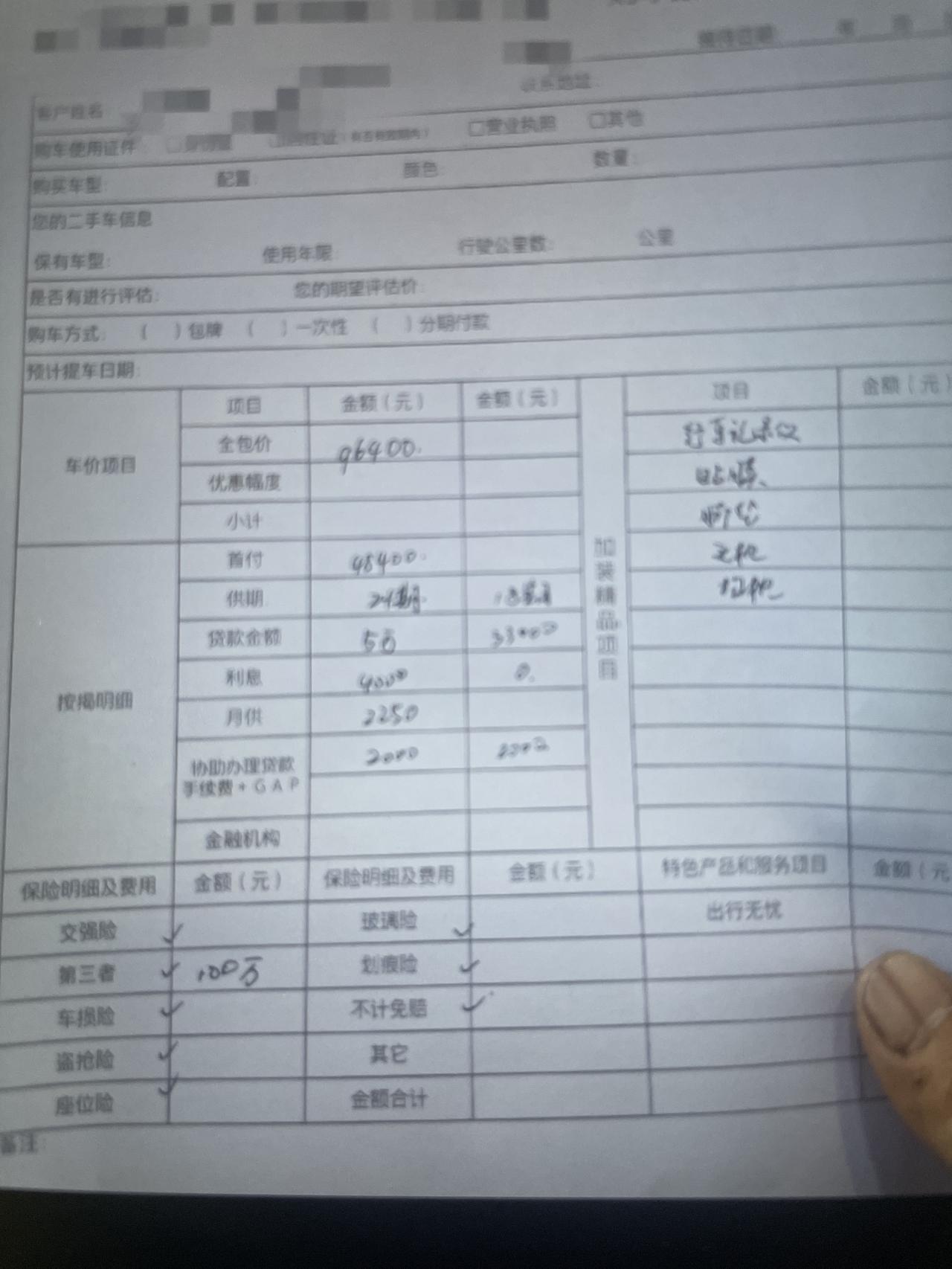 别克威朗 销售给的报价，我报97000全包落地加利息。谈不成直接走人，电话都没留