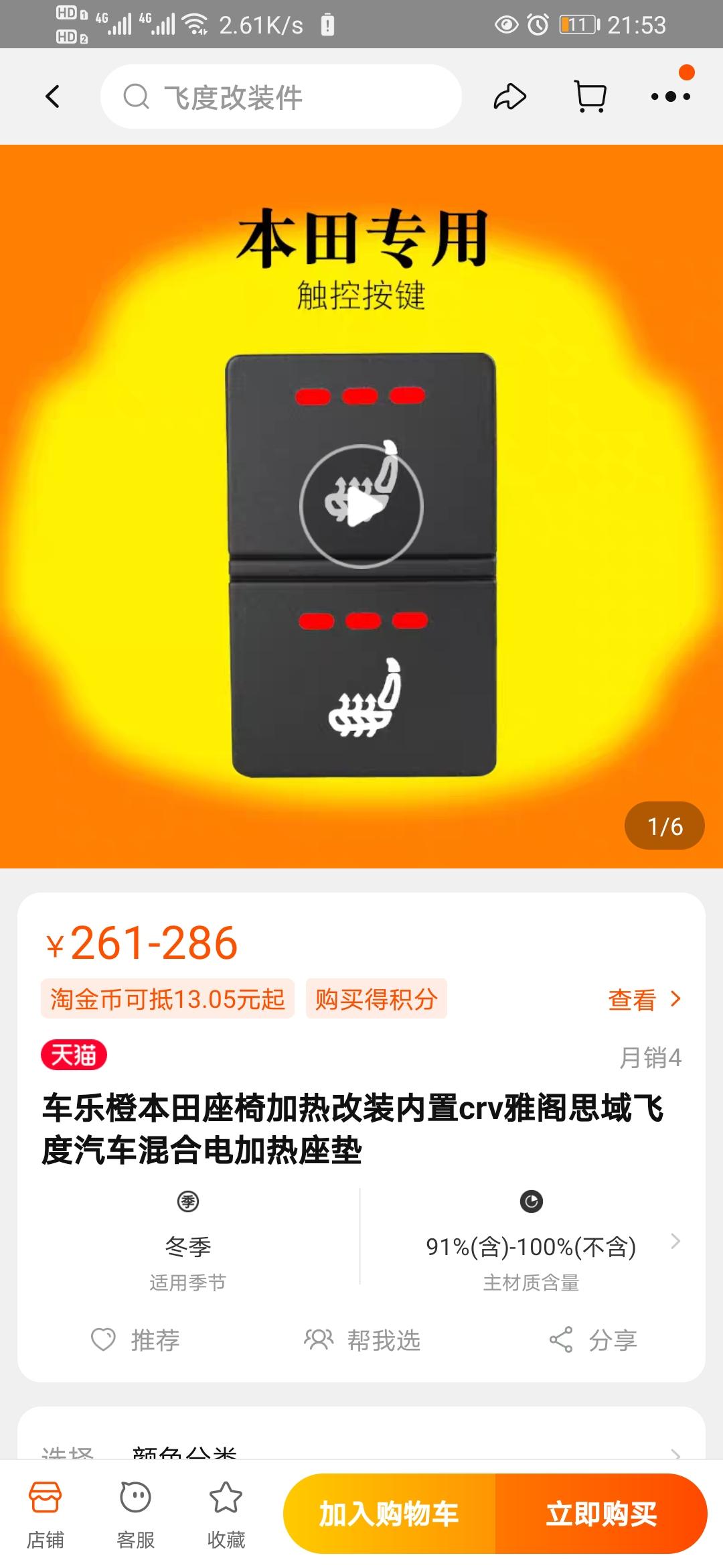 本田思域 淘宝上的座椅加热有人装了吗？不是第三方坐套，是往车座里安装加热丝那种的，还有原车孔位按键。他家还有带通风功能改