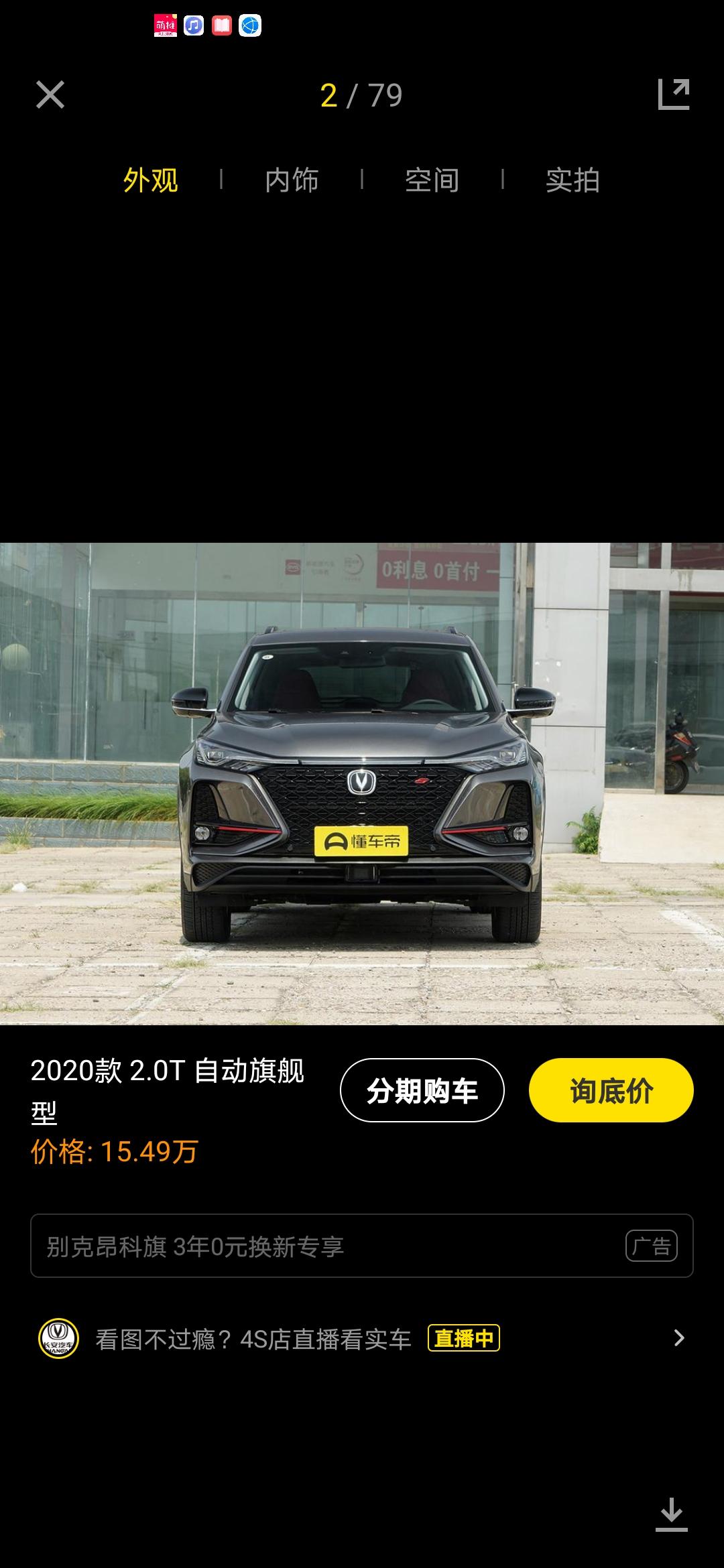 长安CS75 PLUS 长安75PLUS2.0旗舰首付百分之30上路要花多少钱