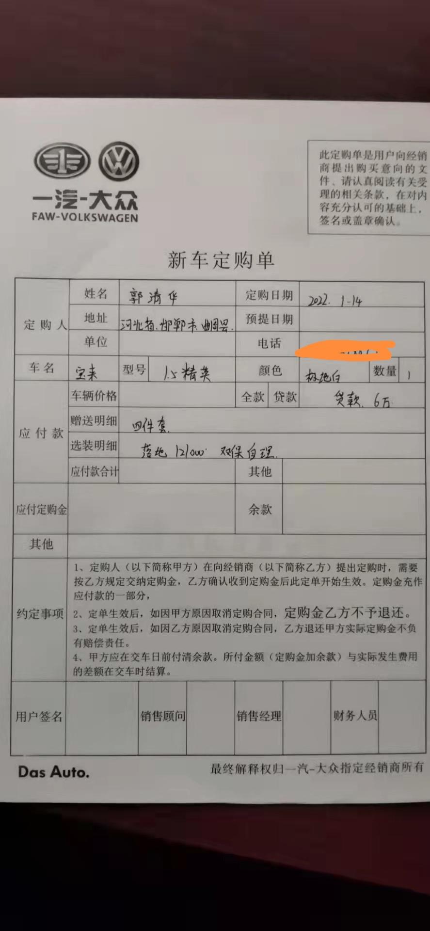 大众宝来 今天销售给的报价，1.5精英没减配，有自动空调！分期贷6万有利息！12.1万落地！这价能不能入手