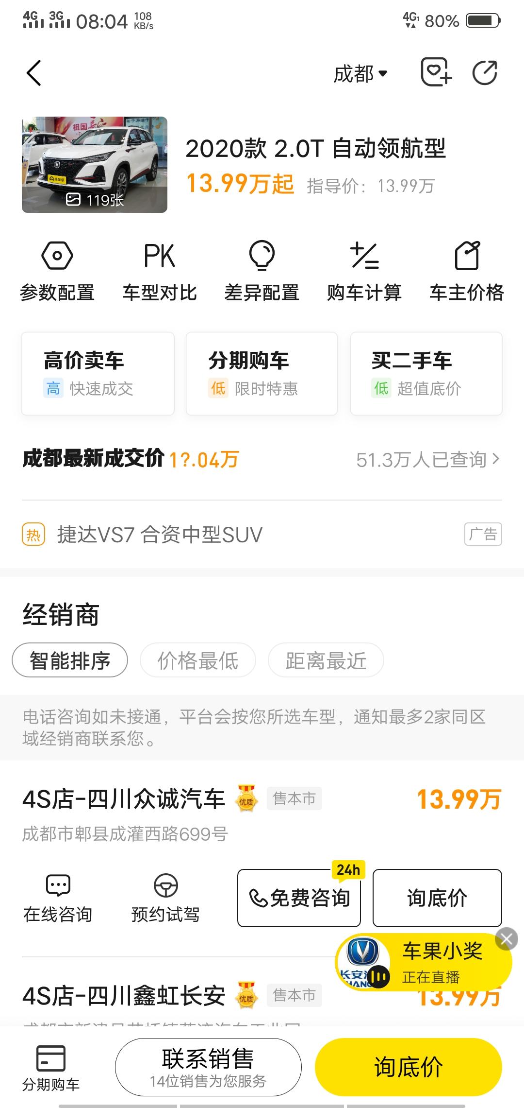 长安CS75 PLUS 各位车友  长安（2T 乞丐版）  和名爵（1.5T顶配版）  这两款车那个好一些   好纠结 