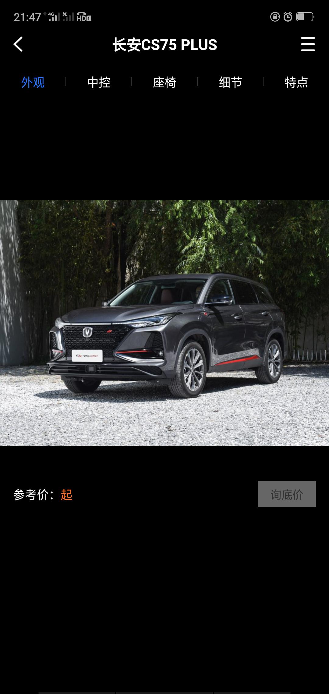长安CS75 PLUS 1.5中配分期多少钱？