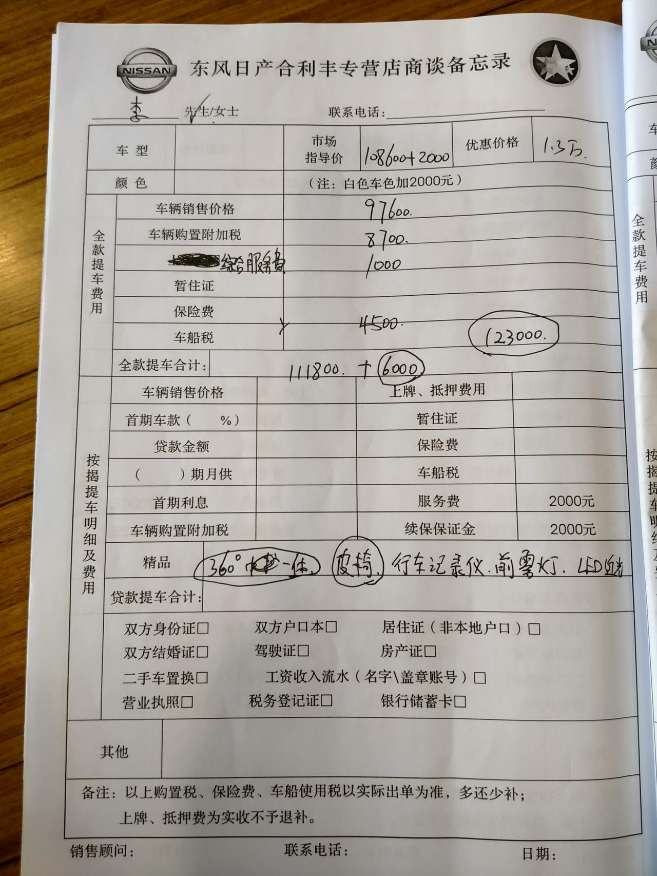 经典轩逸2022款舒适版，加真皮座椅，360一体，行车记录仪，中控屏，前雾灯，LED 近灯！117800值不？挨宰了吗