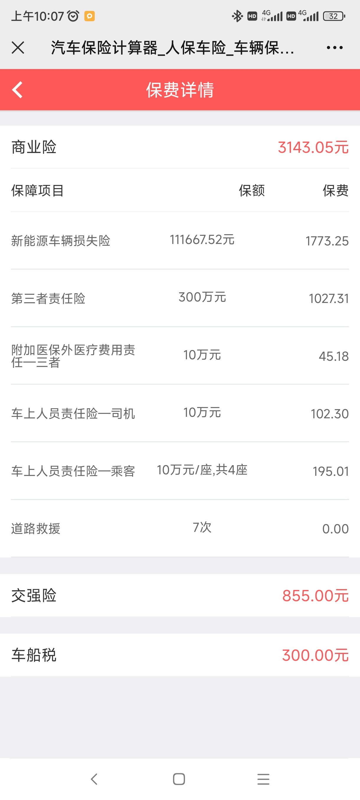 比亚迪秦PLUS DM-i 秦DMI保险怎么选，多少钱合适，看看这保单合适吗？