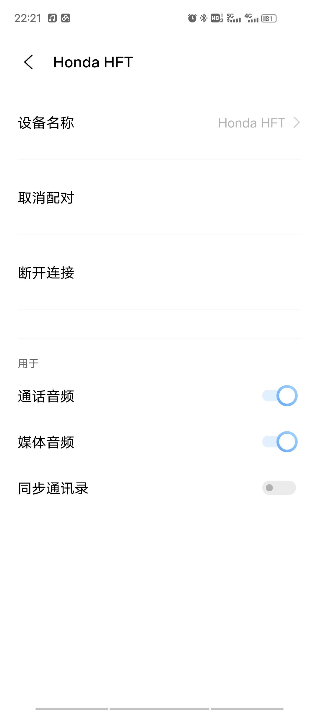 本田CR-V 我是21年的风尚版CRV，手机蓝牙连接到车机后可以听音乐，但是啊，有人打电话过来接听之后听不到人说话，一点