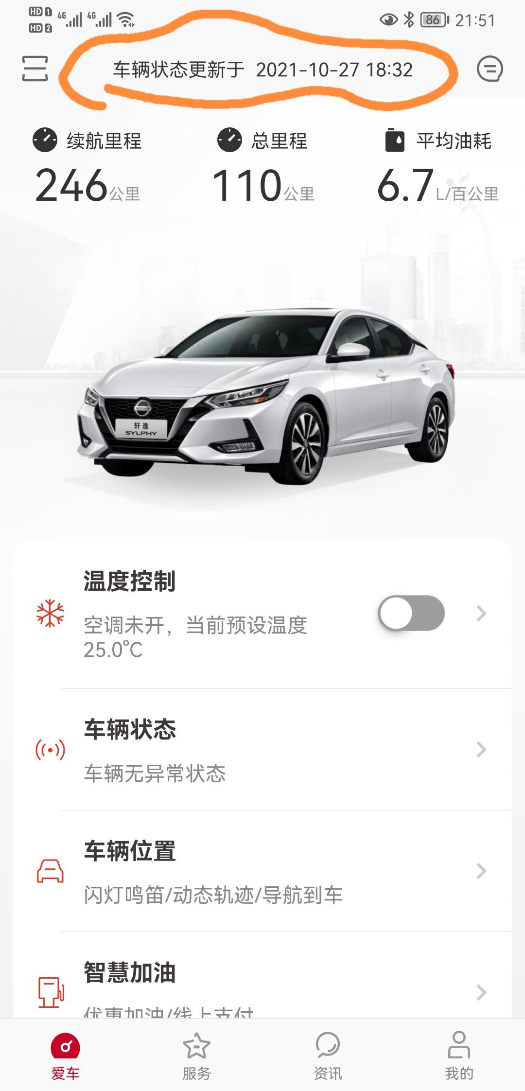 日产轩逸 请问 我画圈圈哪里是车子启动情况下才能更新吗？