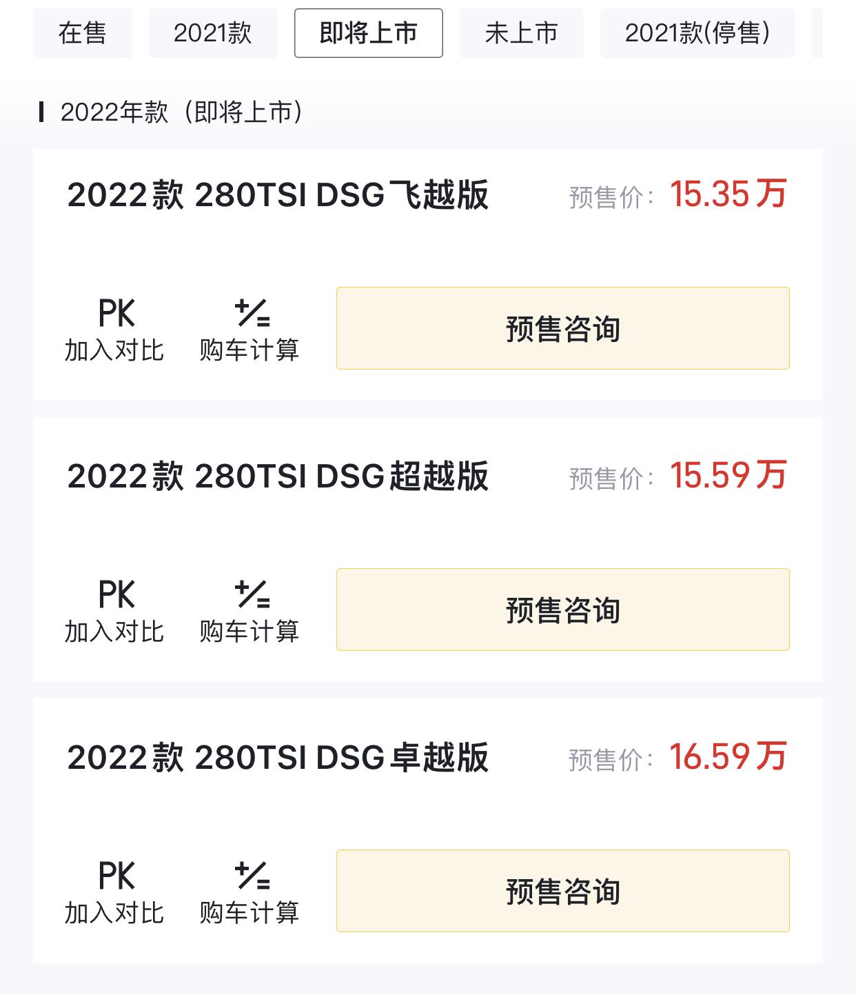 请问速腾车主朋友们：图中 即将上市的这几款车型，是12寸中控屏那款吗？还是说图中 未上市的车型，才会搭载12寸中控屏、贯