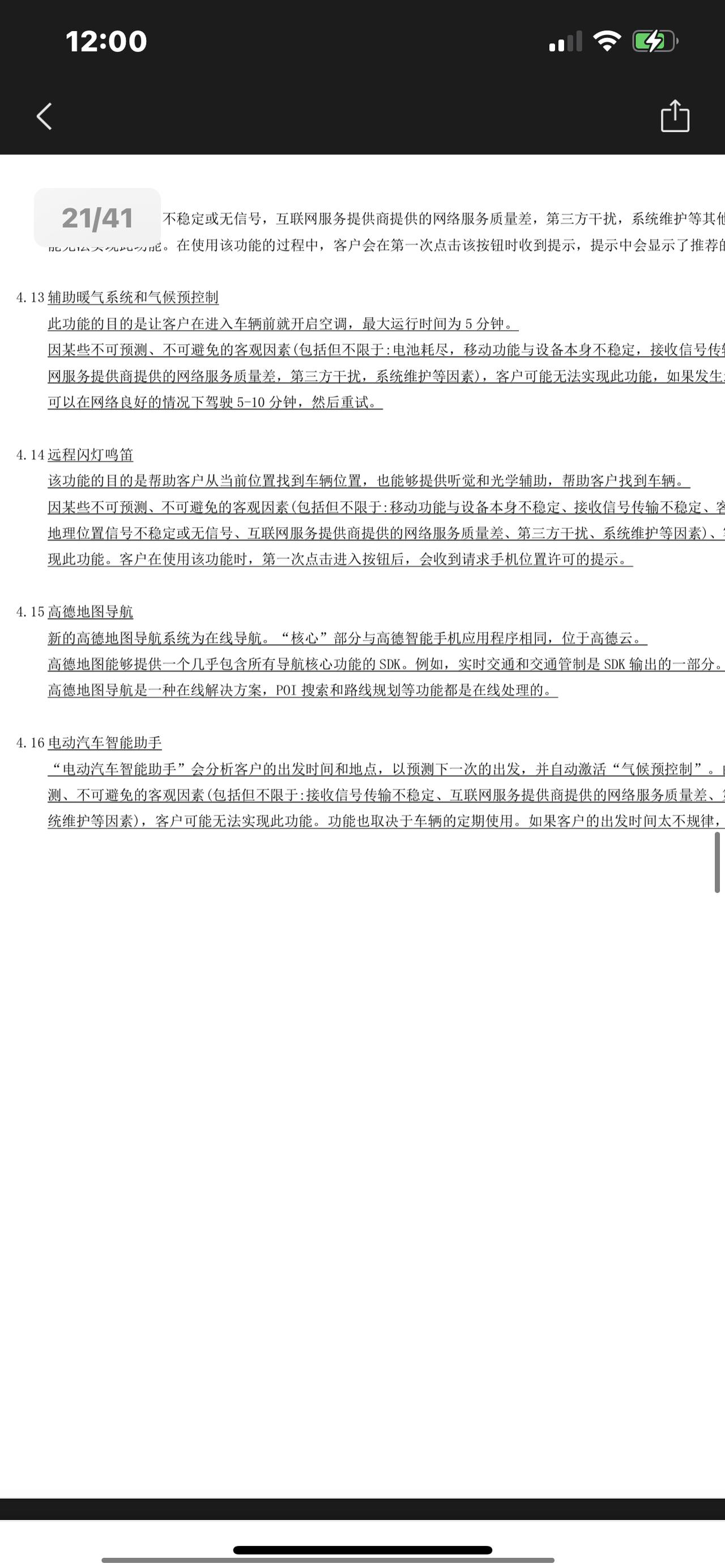 奔驰E级 邮件说要更新应用，是不是导航要换成高德了，有人知道吗