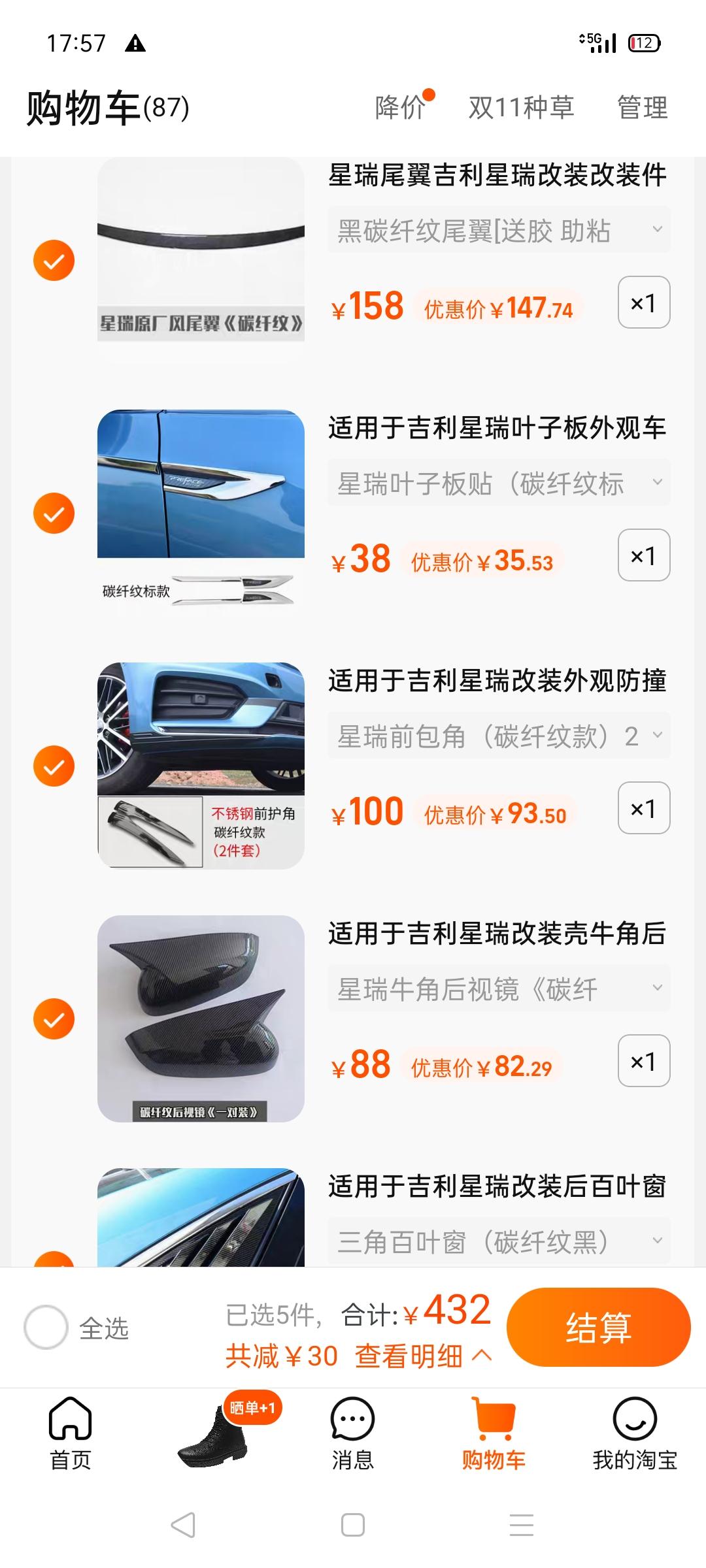 吉利星瑞 今天去爬坡了，动力足确实爽的一批当晚回来立马准备给心爱的小马换一身马甲另外想问车友们两个问题:1.车开久了期间