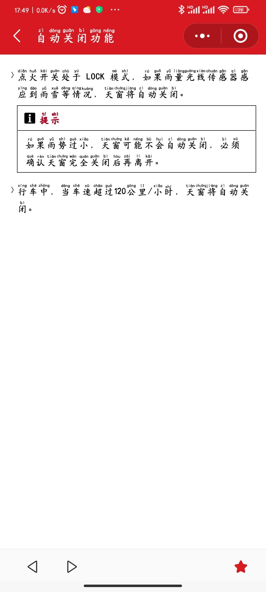 哈弗H6 我的车是三代H6 1.5T顶配。在车辆锁止状态下，天窗未关闭，遥控钥匙不在感应范围（不在身上），向雨量传感器淋