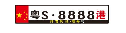 哈弗H6 有没有谁安装过这样两个车牌的？能不能合法上路？