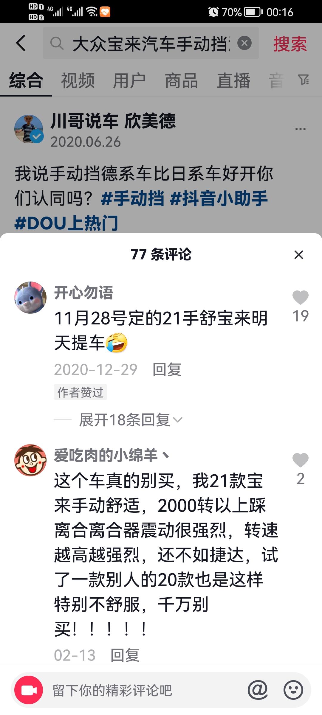 在抖音上看到有车友说21款宝来手动挡2000转换档离合器震动好大，正准备入手新宝来手动时尚版，有点犹豫了  不知道是个例