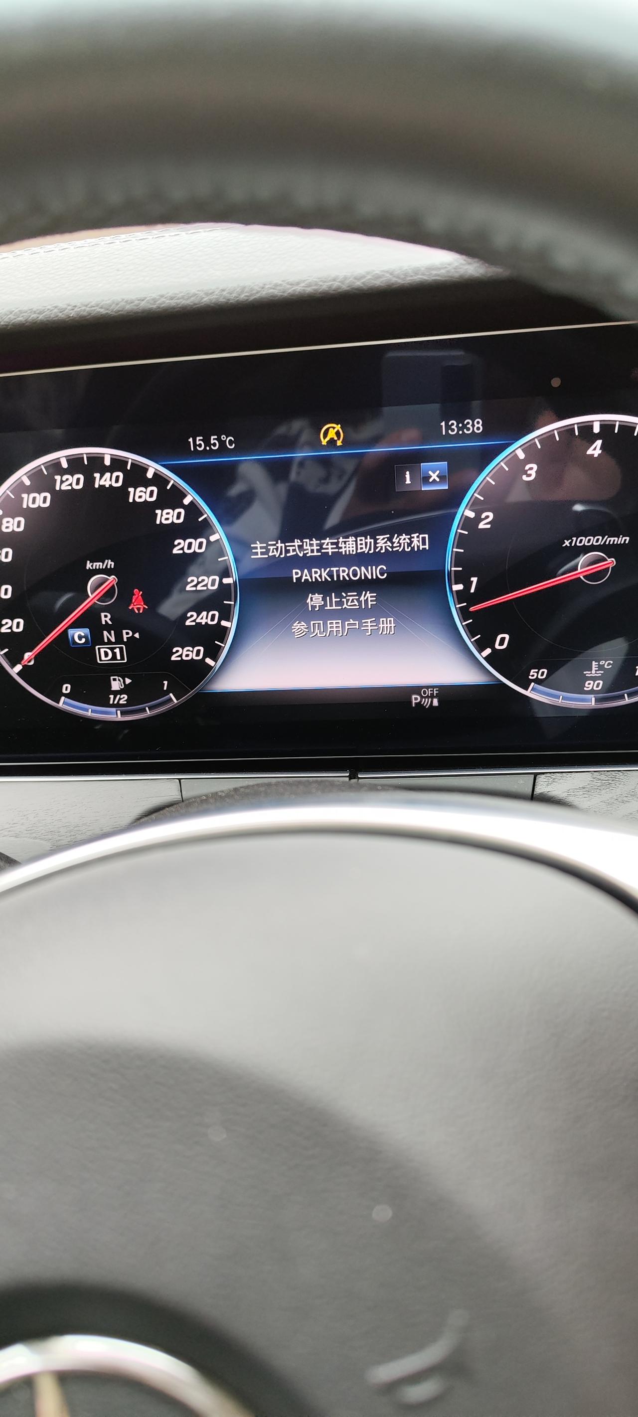 奔驰E级 奔驰e300主动辅助系统和PARKTRONIC停止运行，怎么解决
