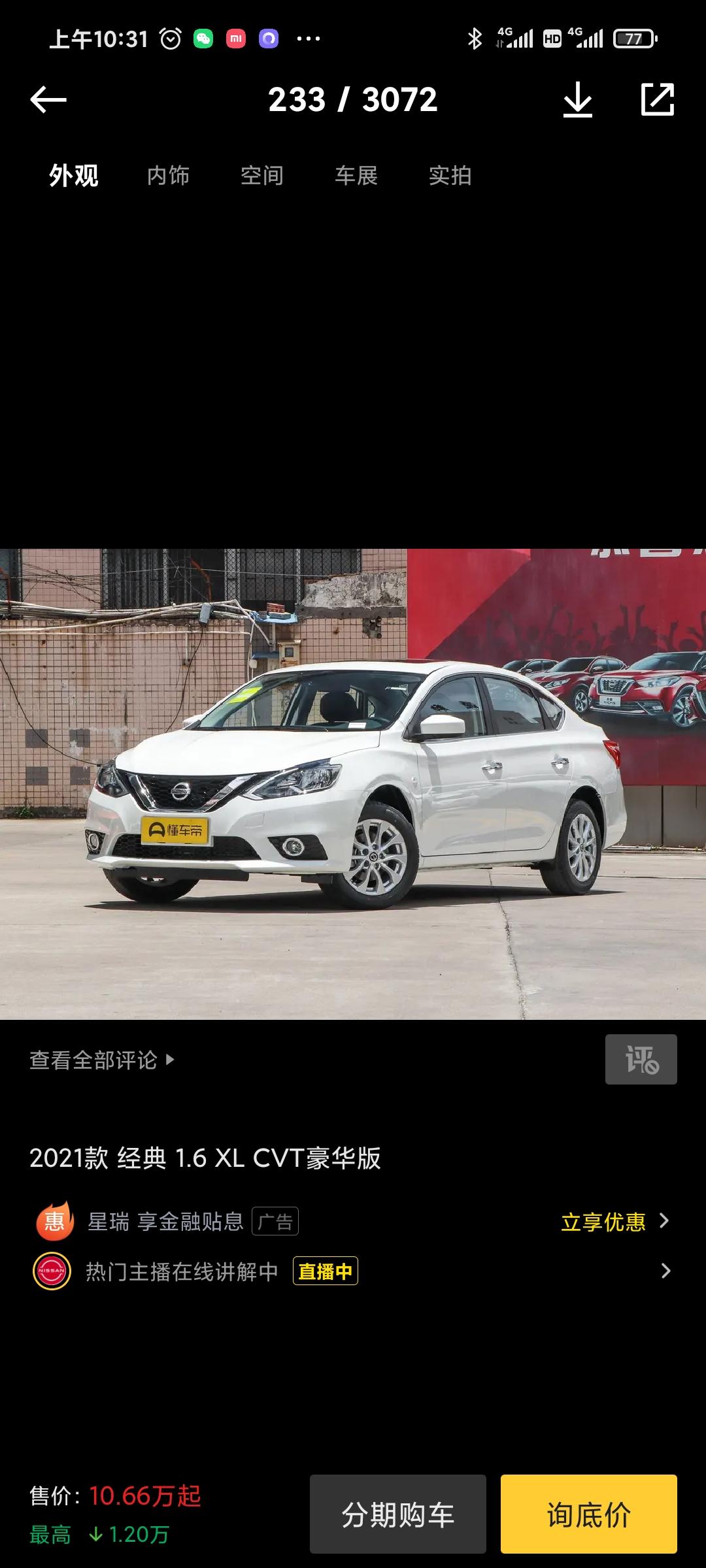 轩逸豪华版大约多少可以落地，东莞，车展谈了一下，11.7万，想11.2万入手，谈不下来